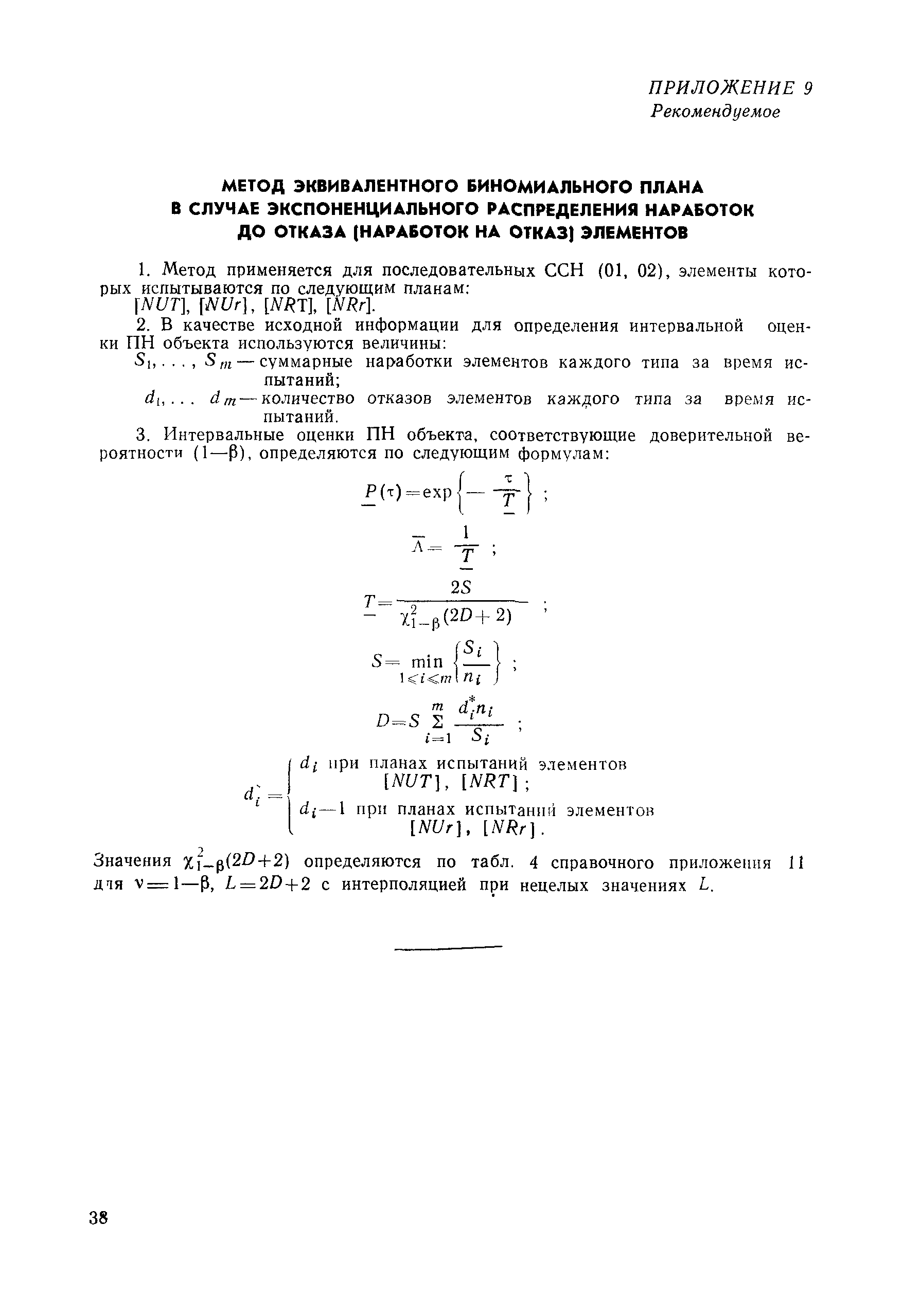 РД 50-476-84