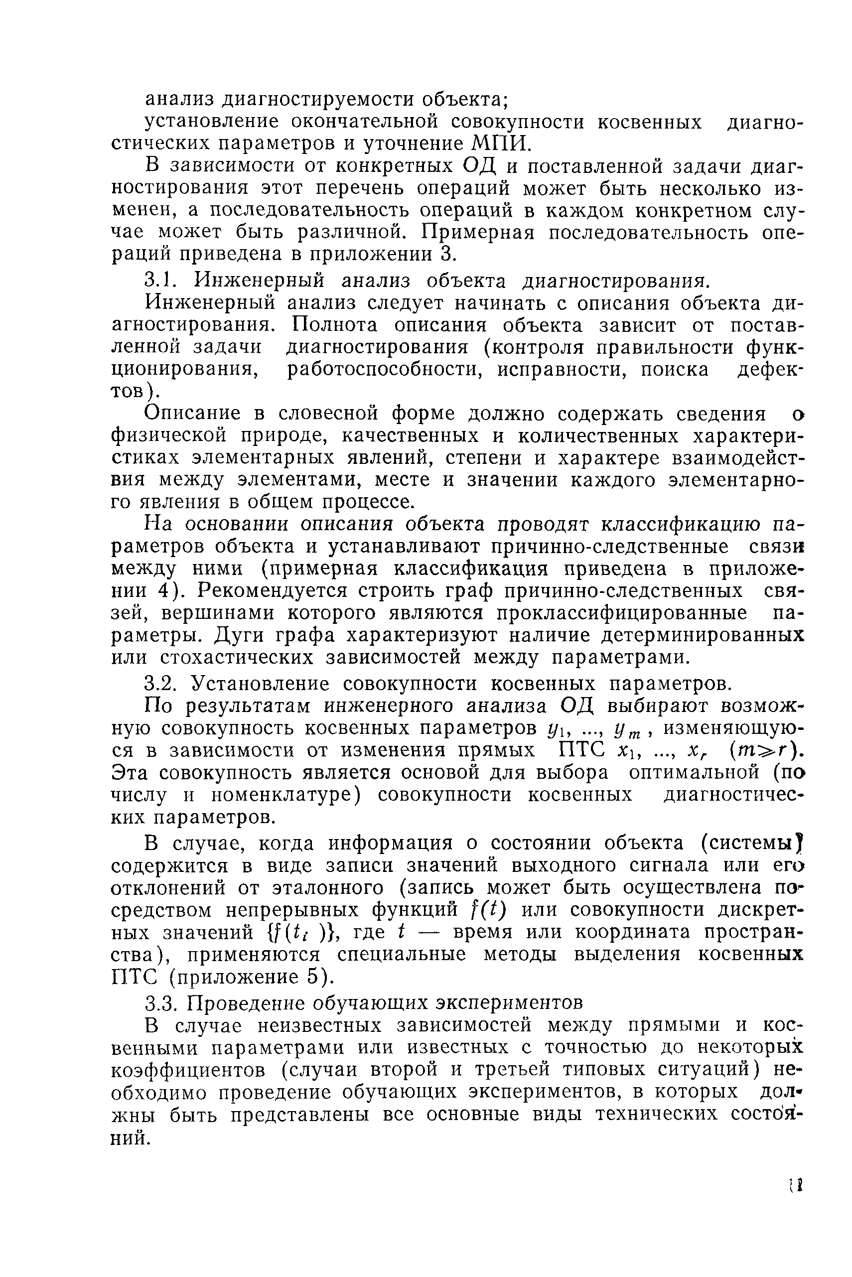 РД 50-491-84