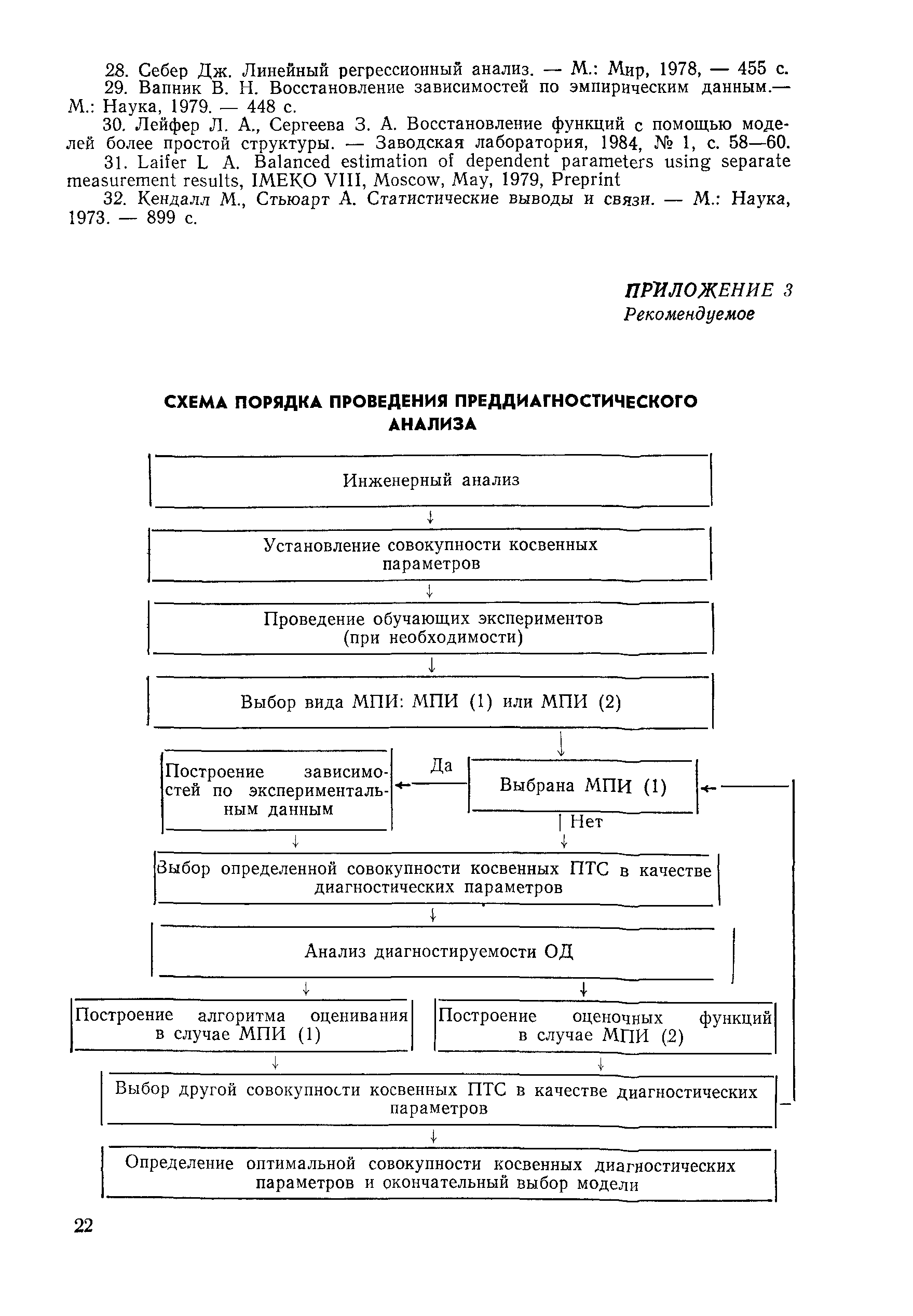 РД 50-491-84