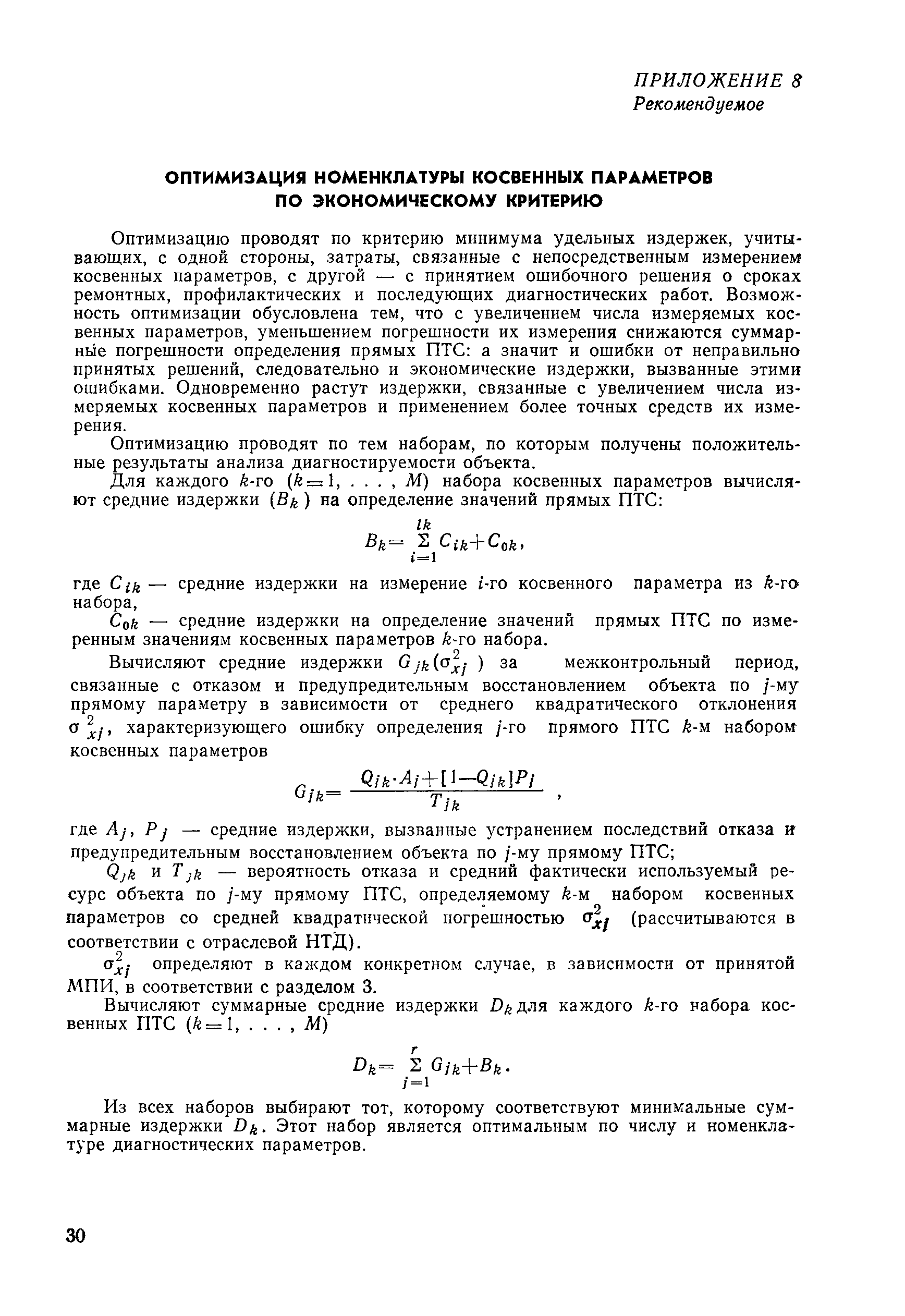 РД 50-491-84