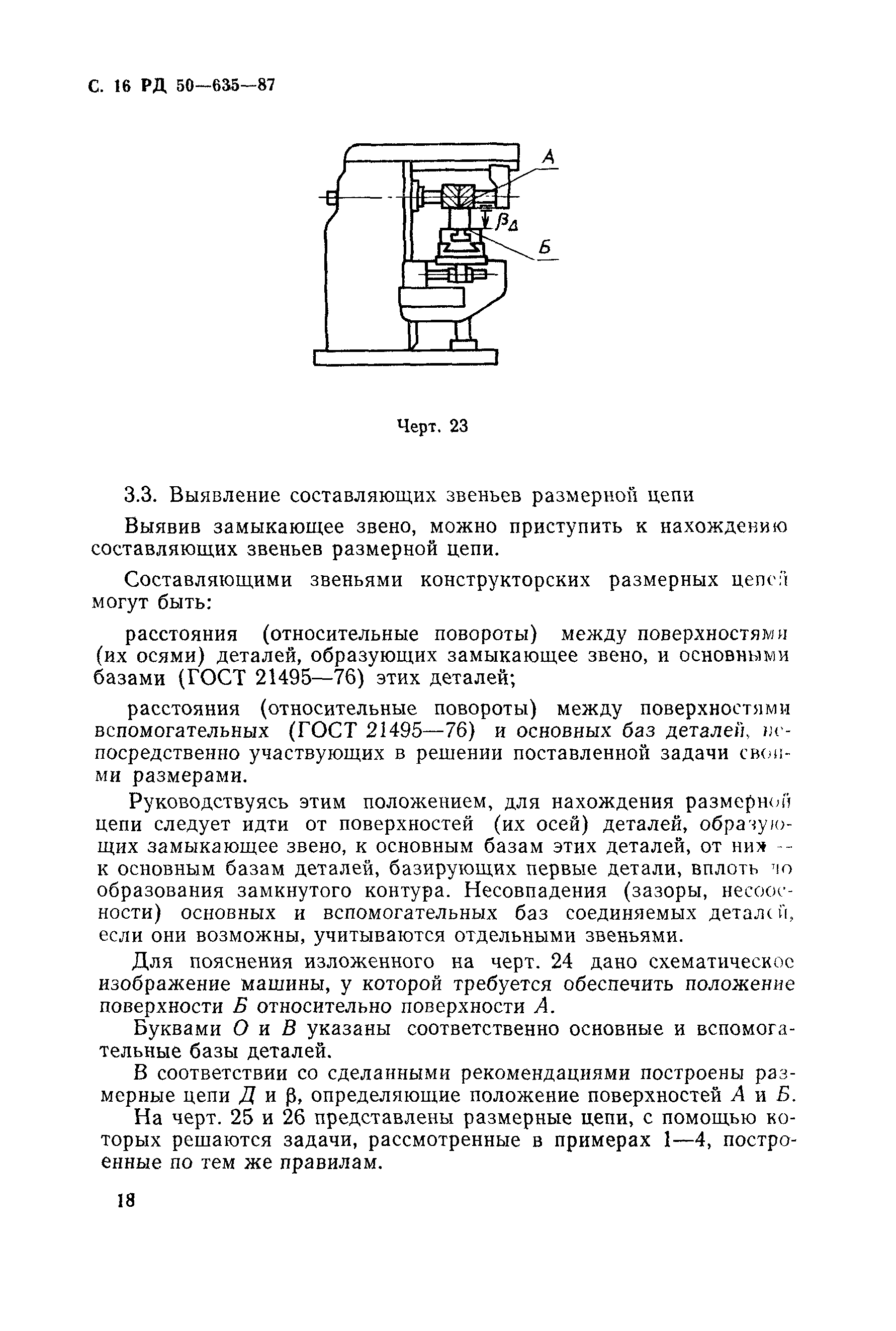 РД 50-635-87