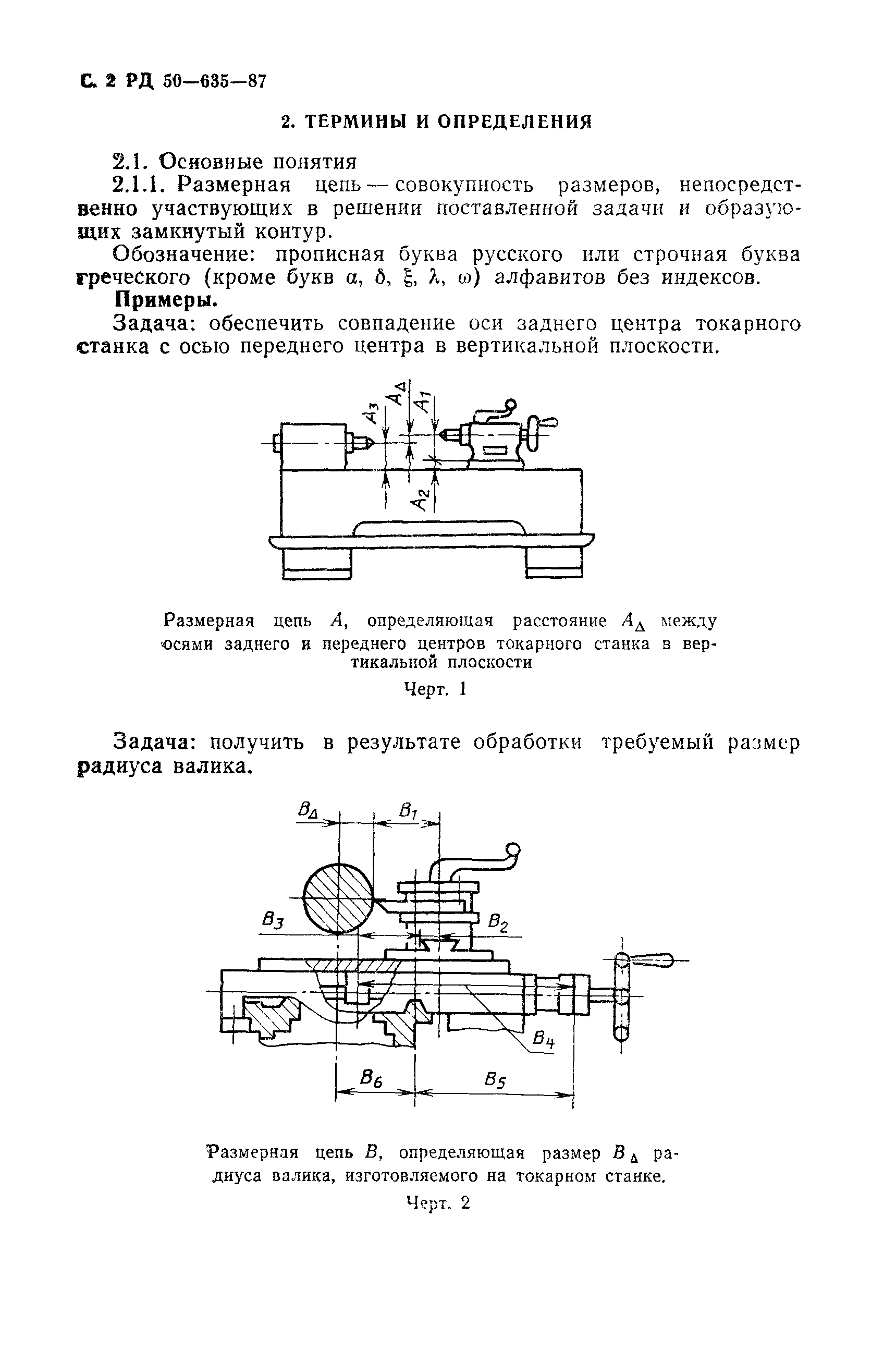 РД 50-635-87