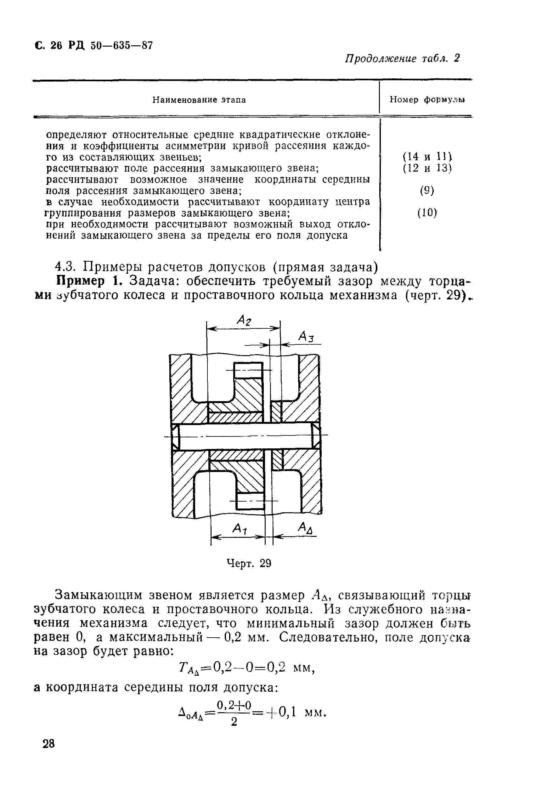 РД 50-635-87