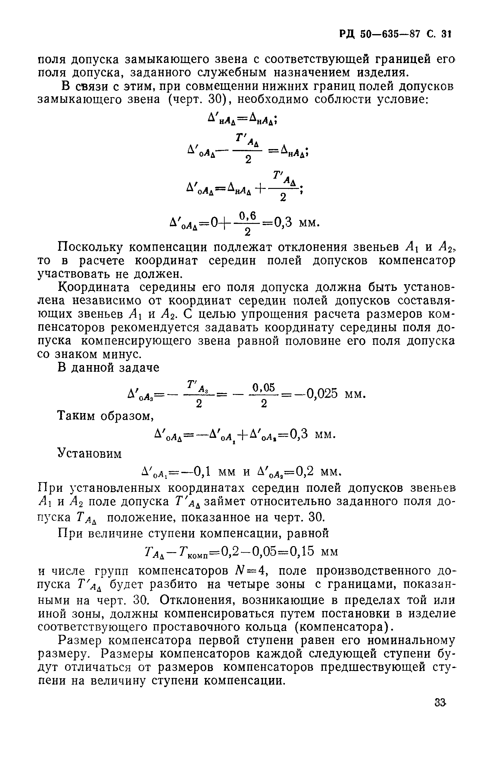 РД 50-635-87