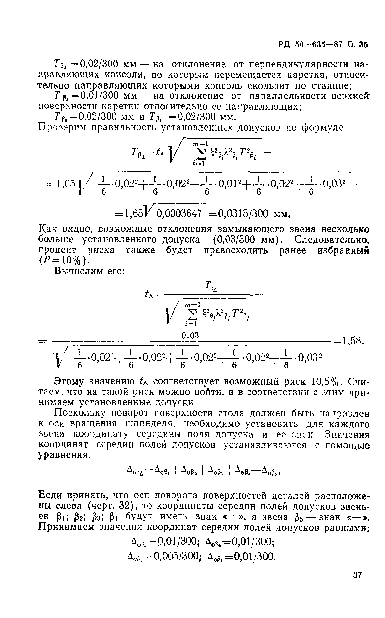 РД 50-635-87