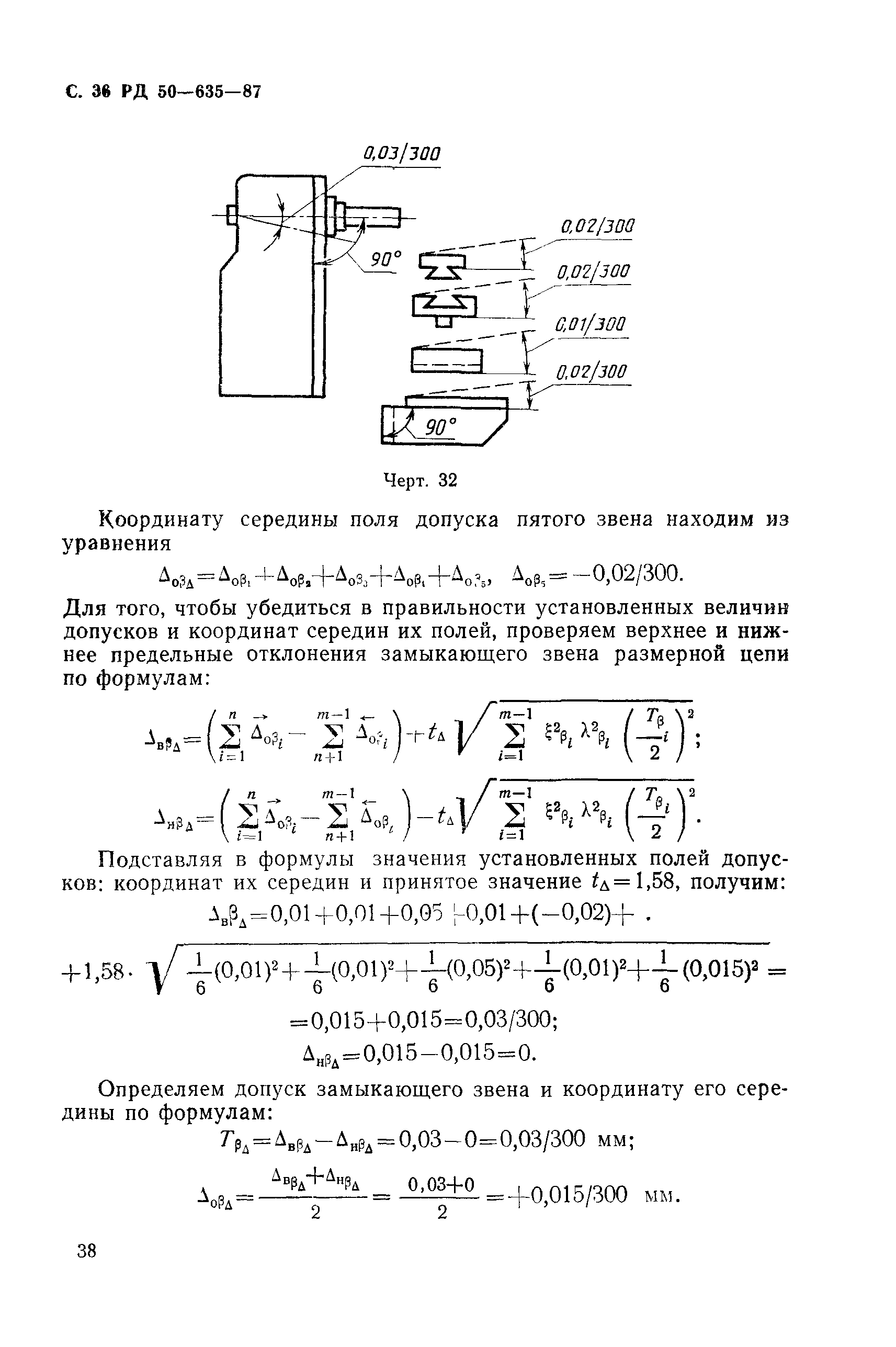 РД 50-635-87