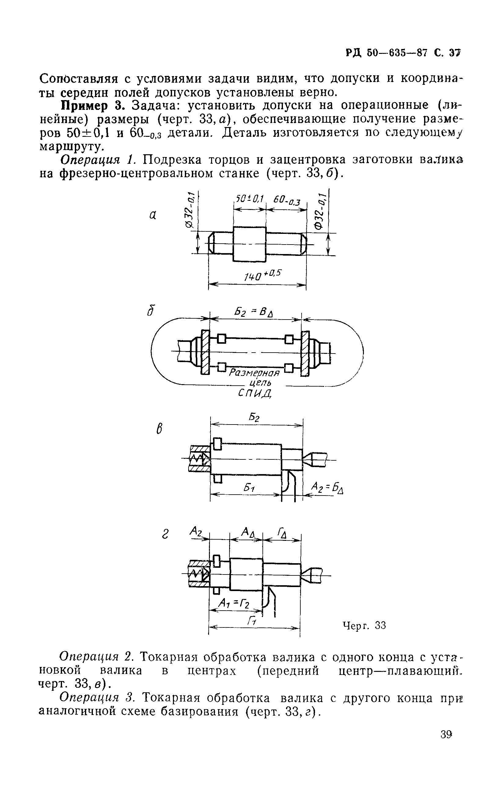 РД 50-635-87