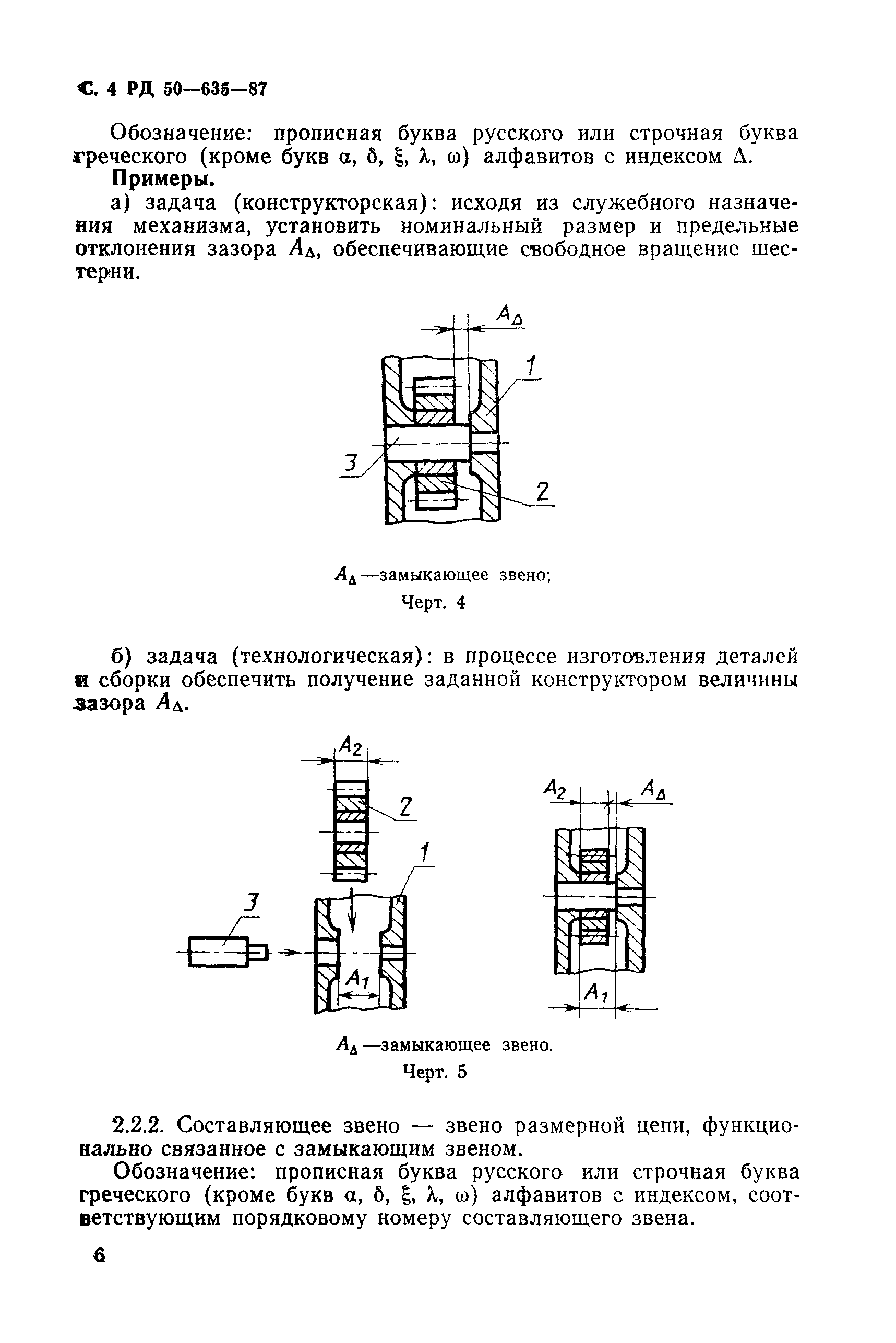 РД 50-635-87