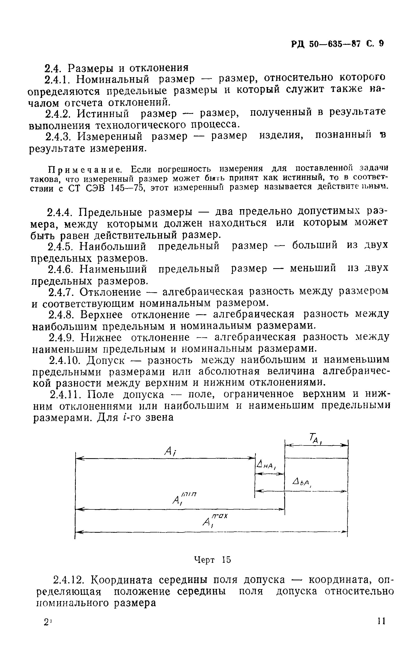 РД 50-635-87