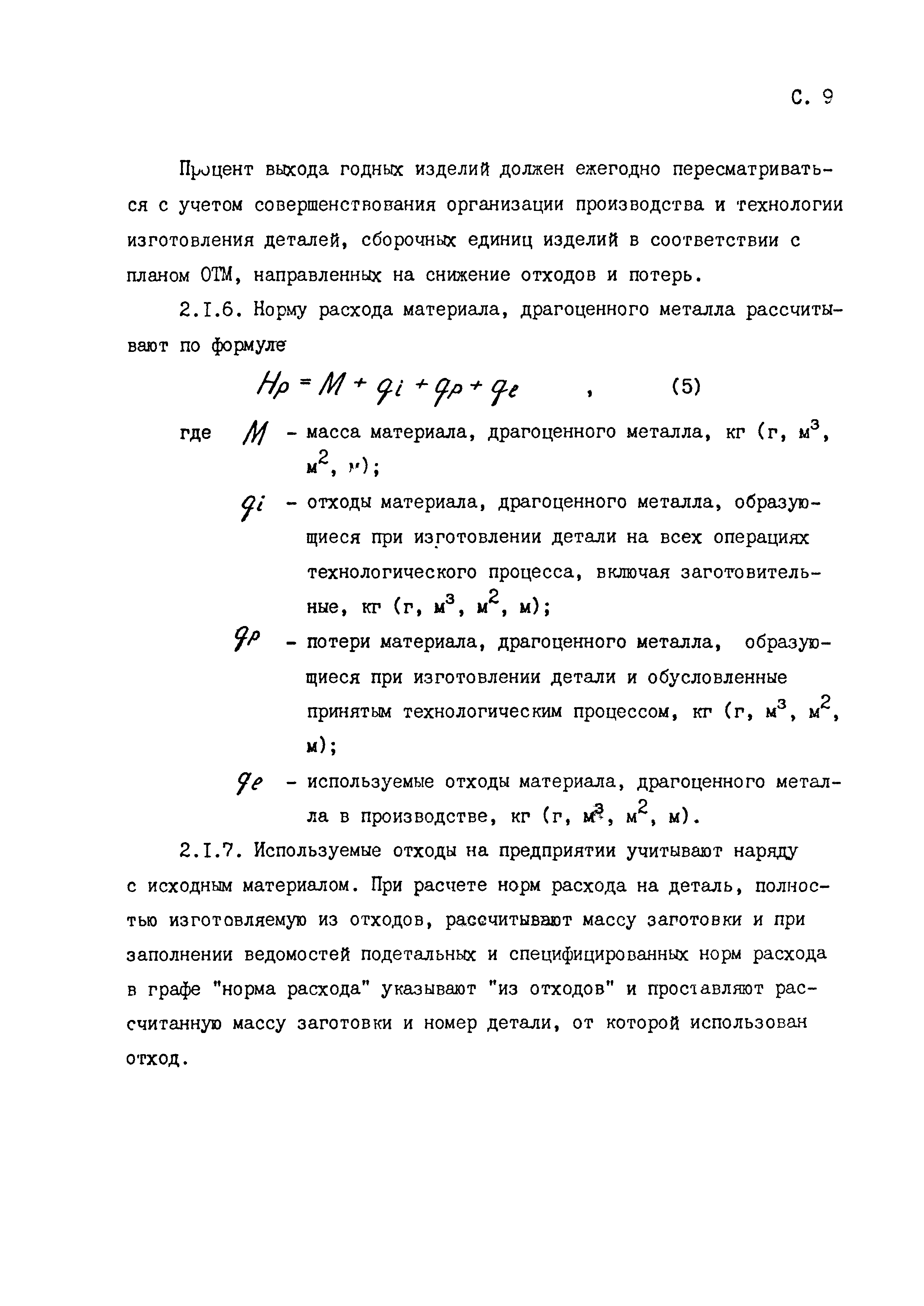 РД 50-657-88