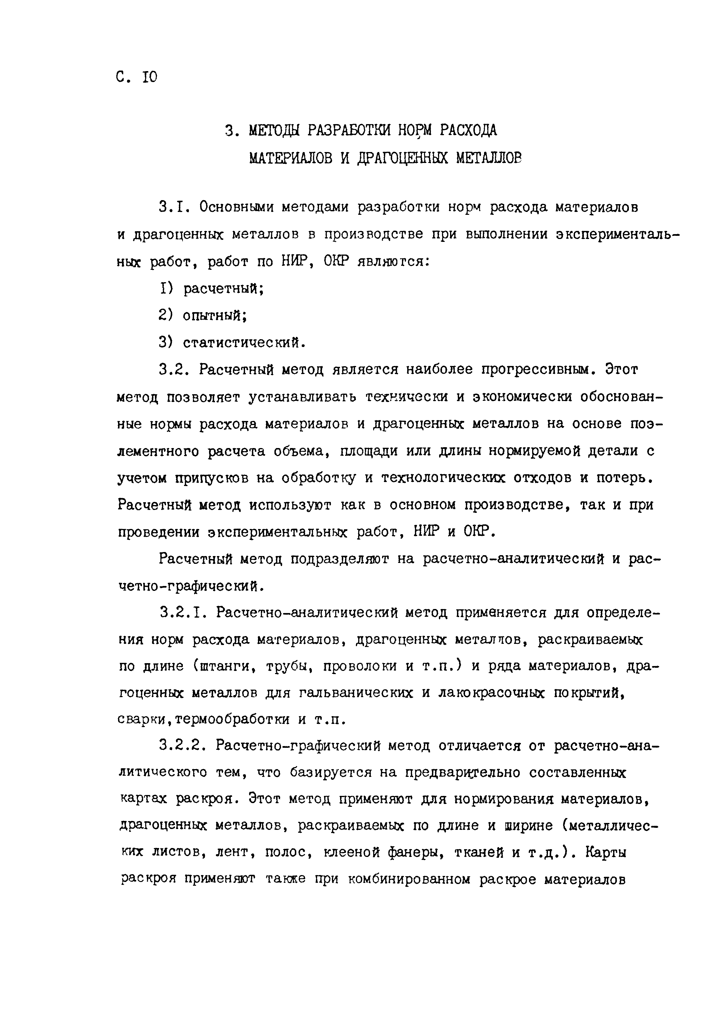 РД 50-657-88
