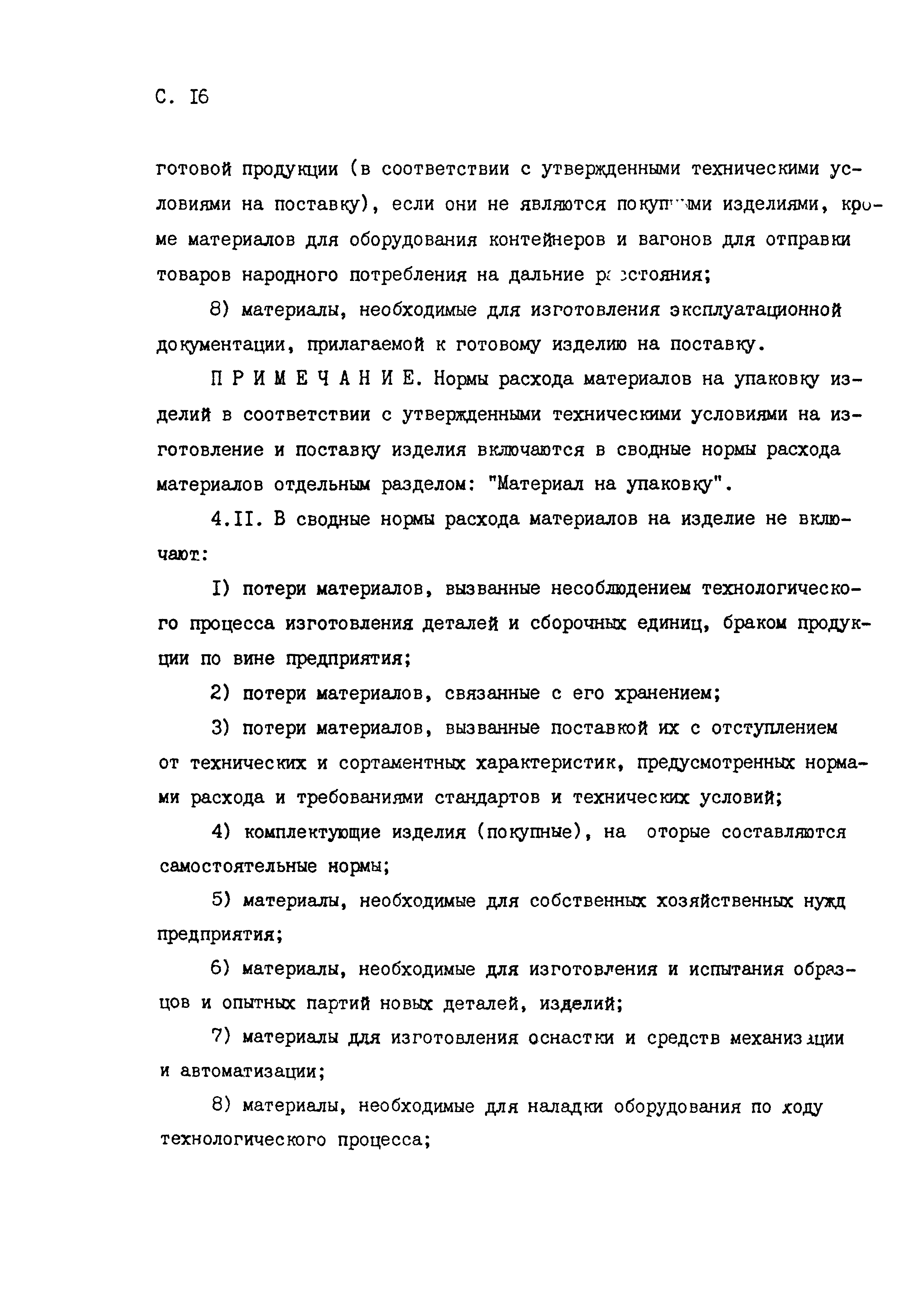 РД 50-657-88