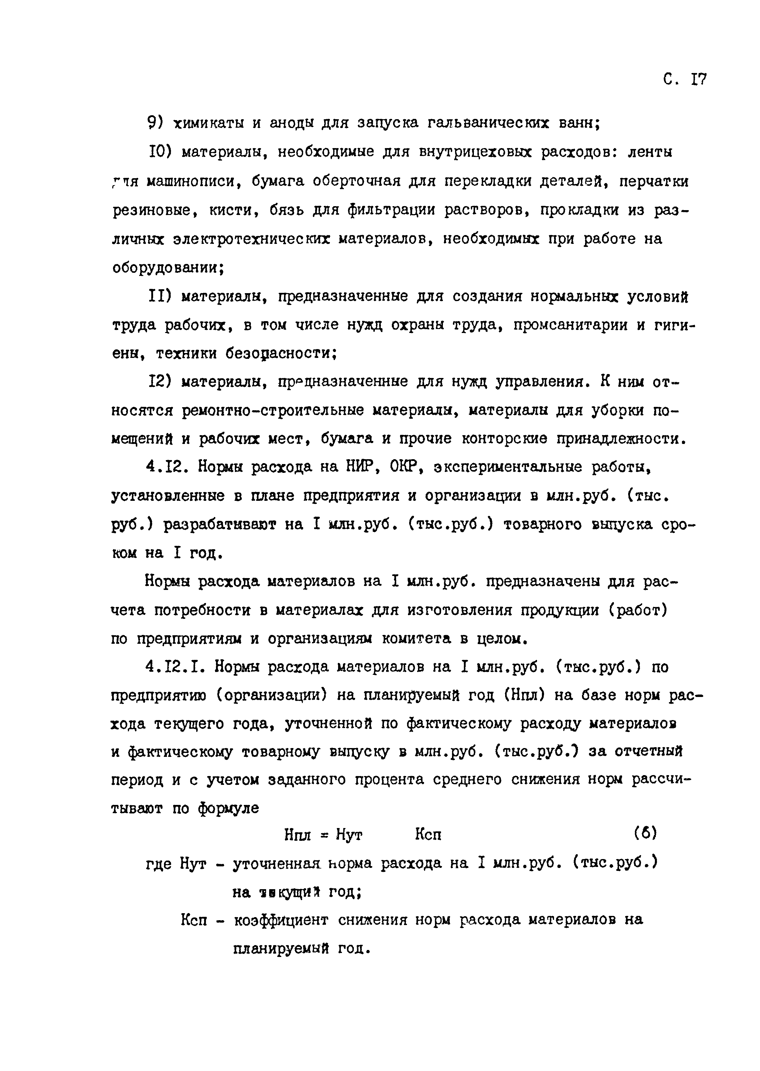 РД 50-657-88