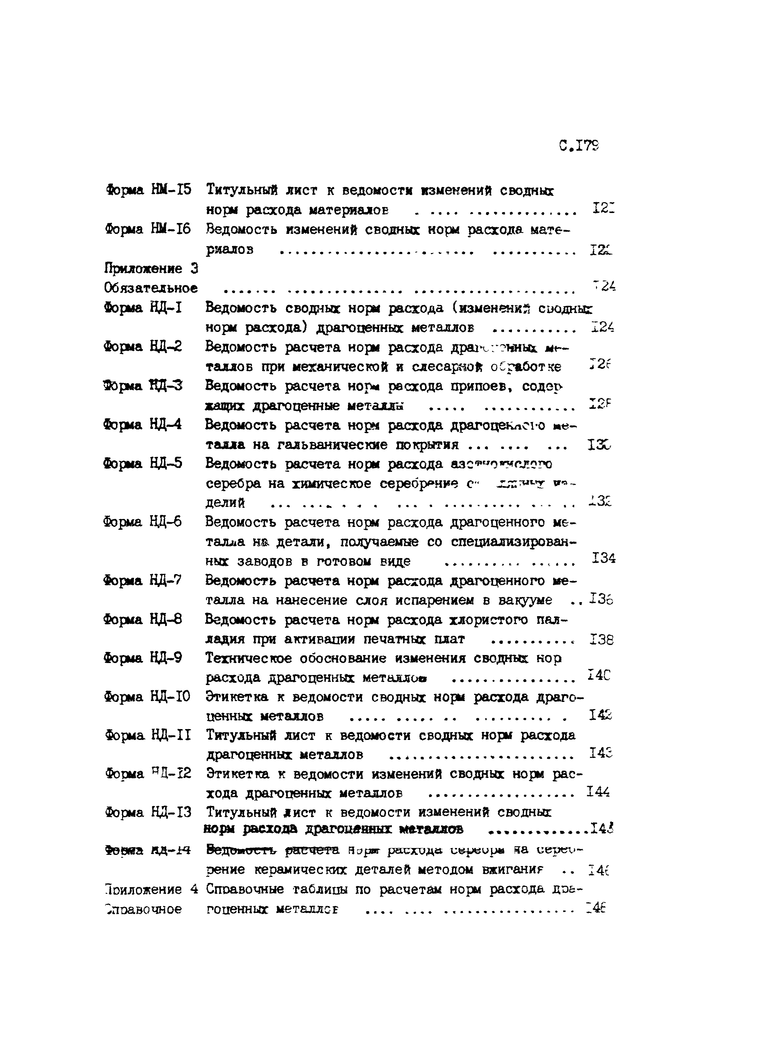 РД 50-657-88