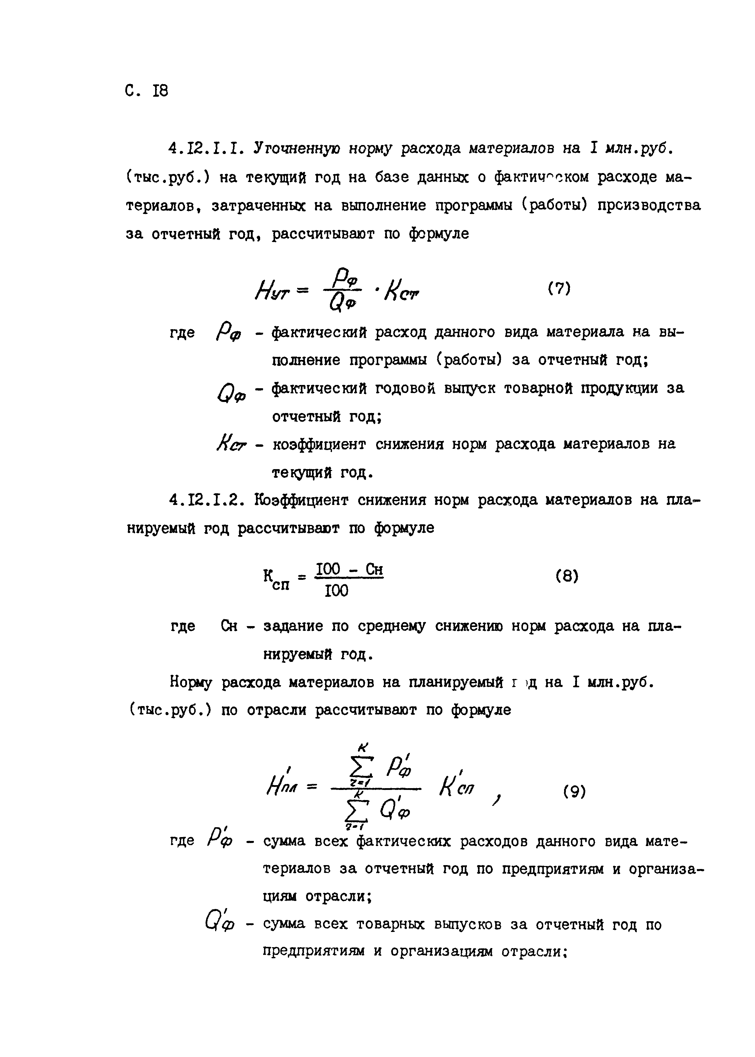 РД 50-657-88