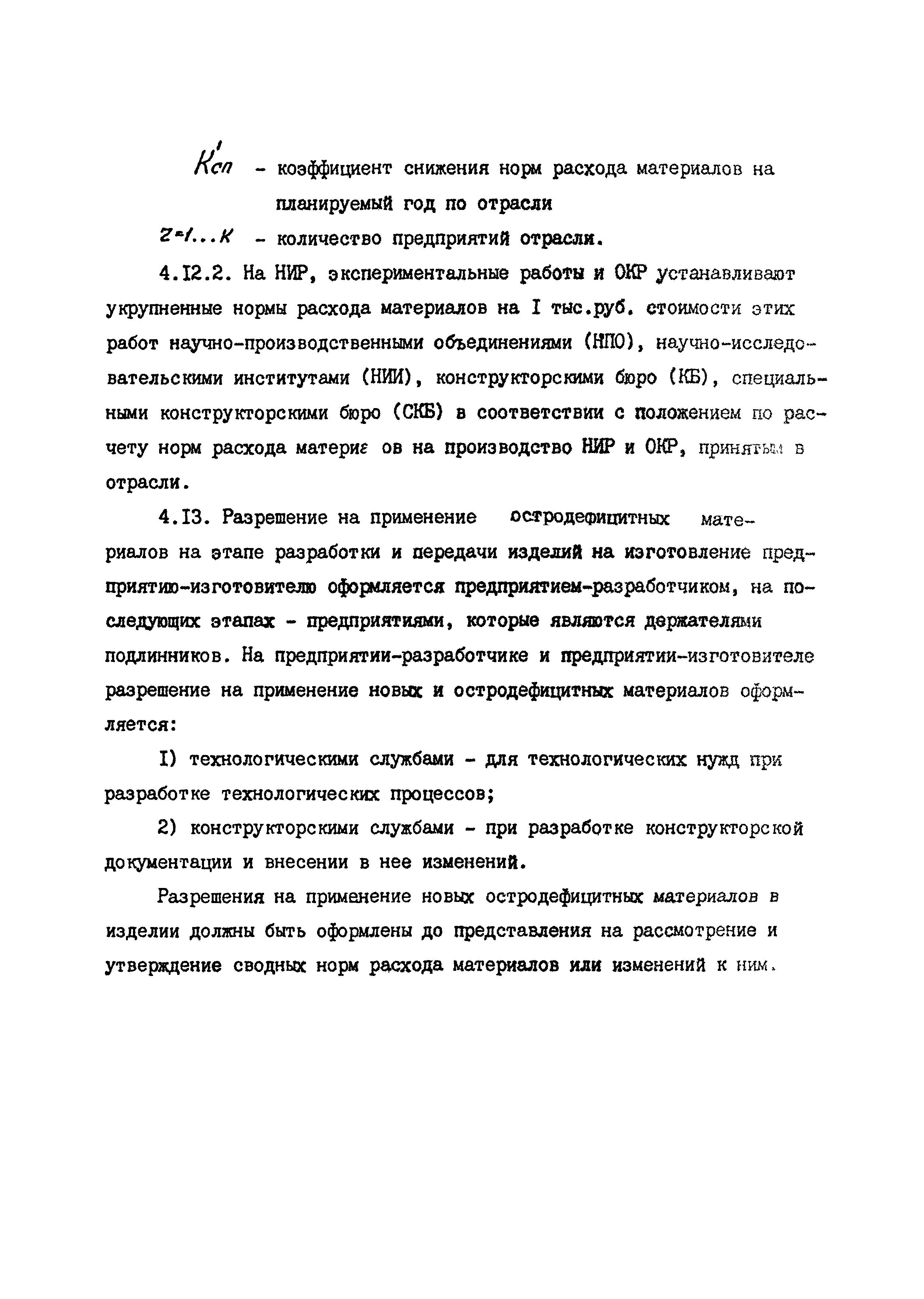РД 50-657-88