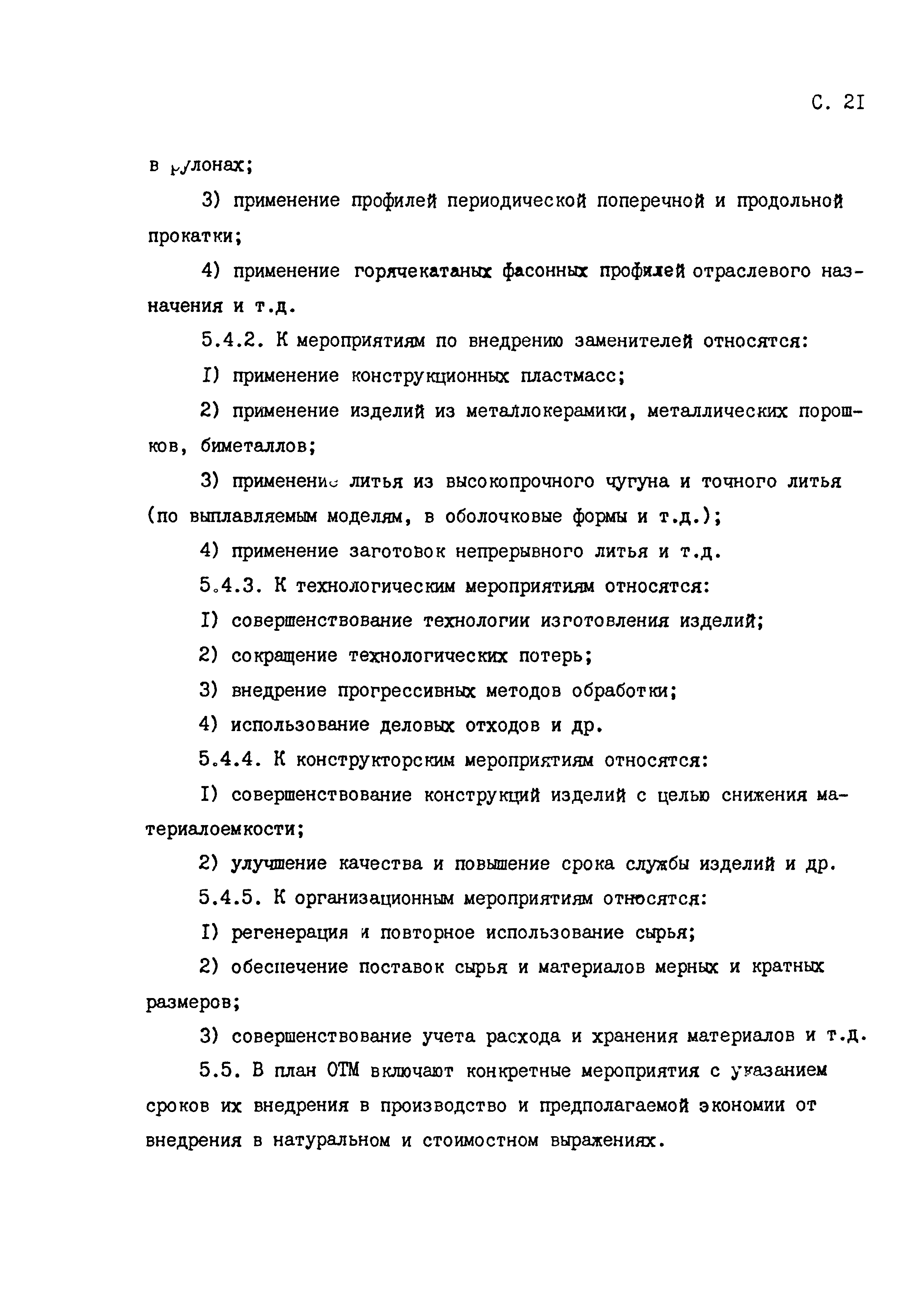 РД 50-657-88