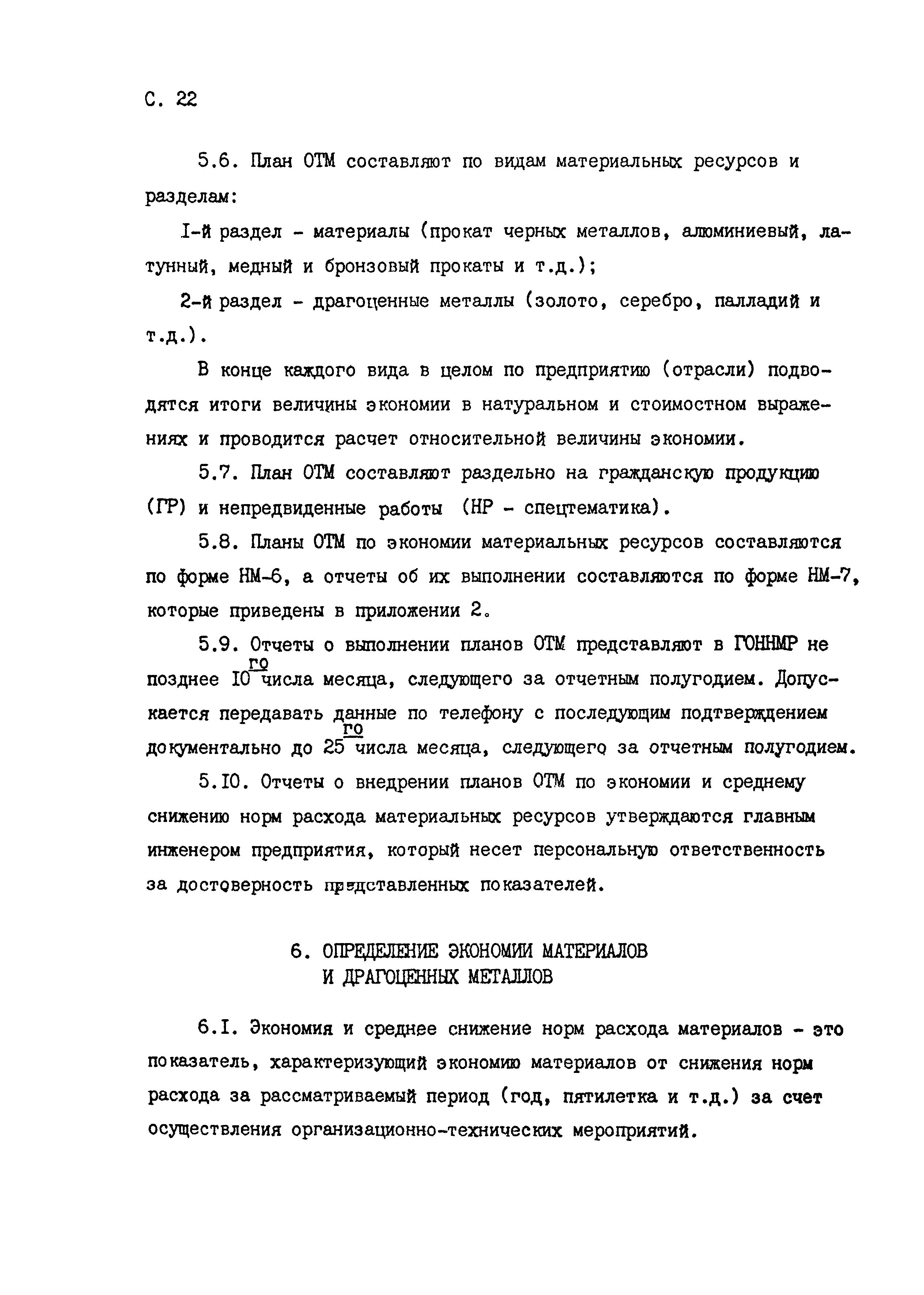 РД 50-657-88
