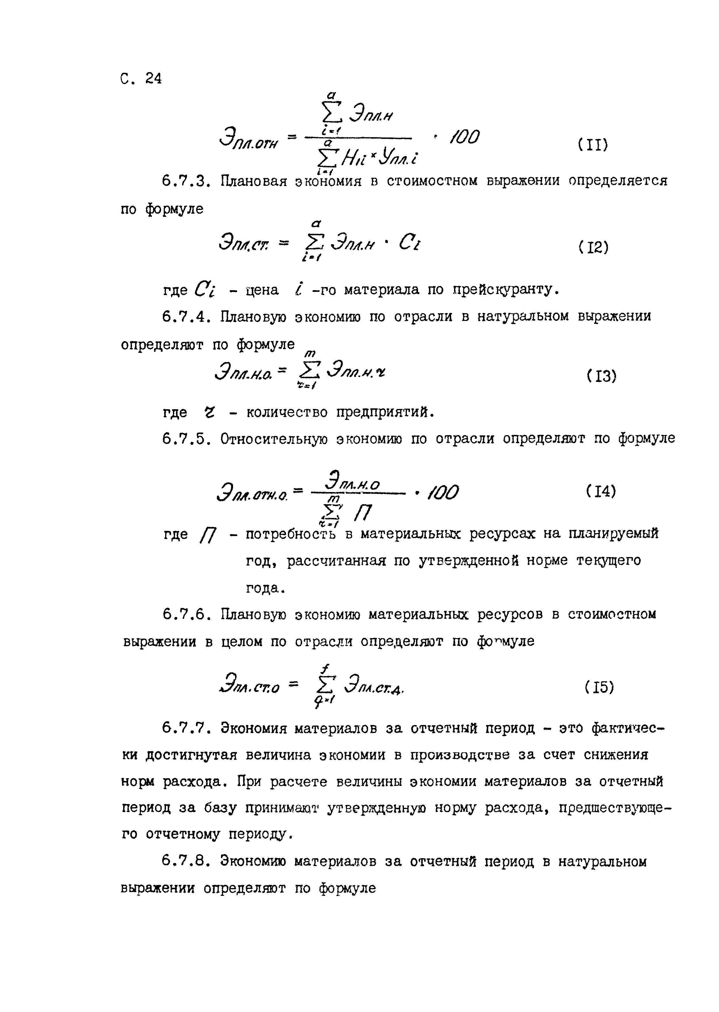 РД 50-657-88