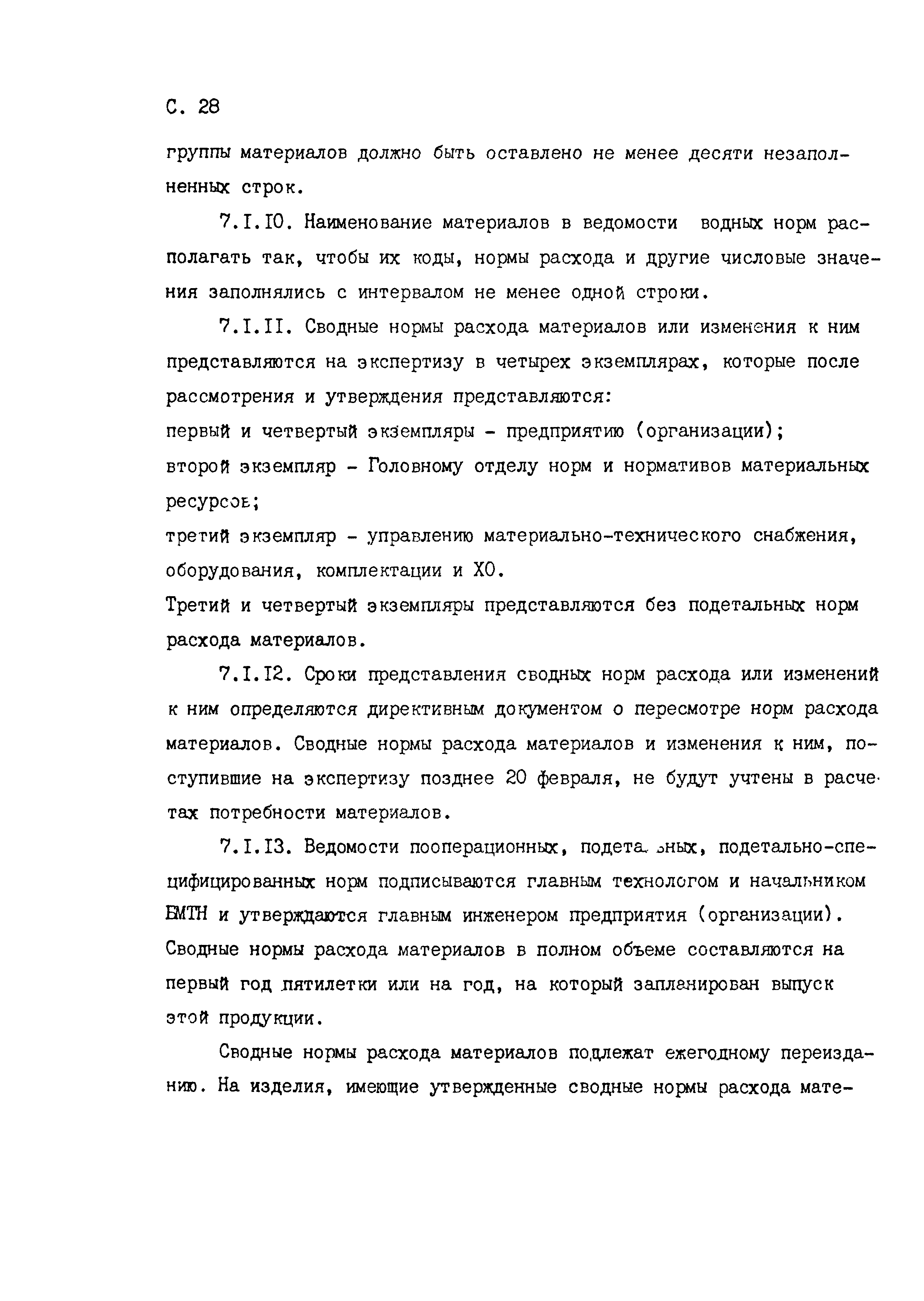 РД 50-657-88