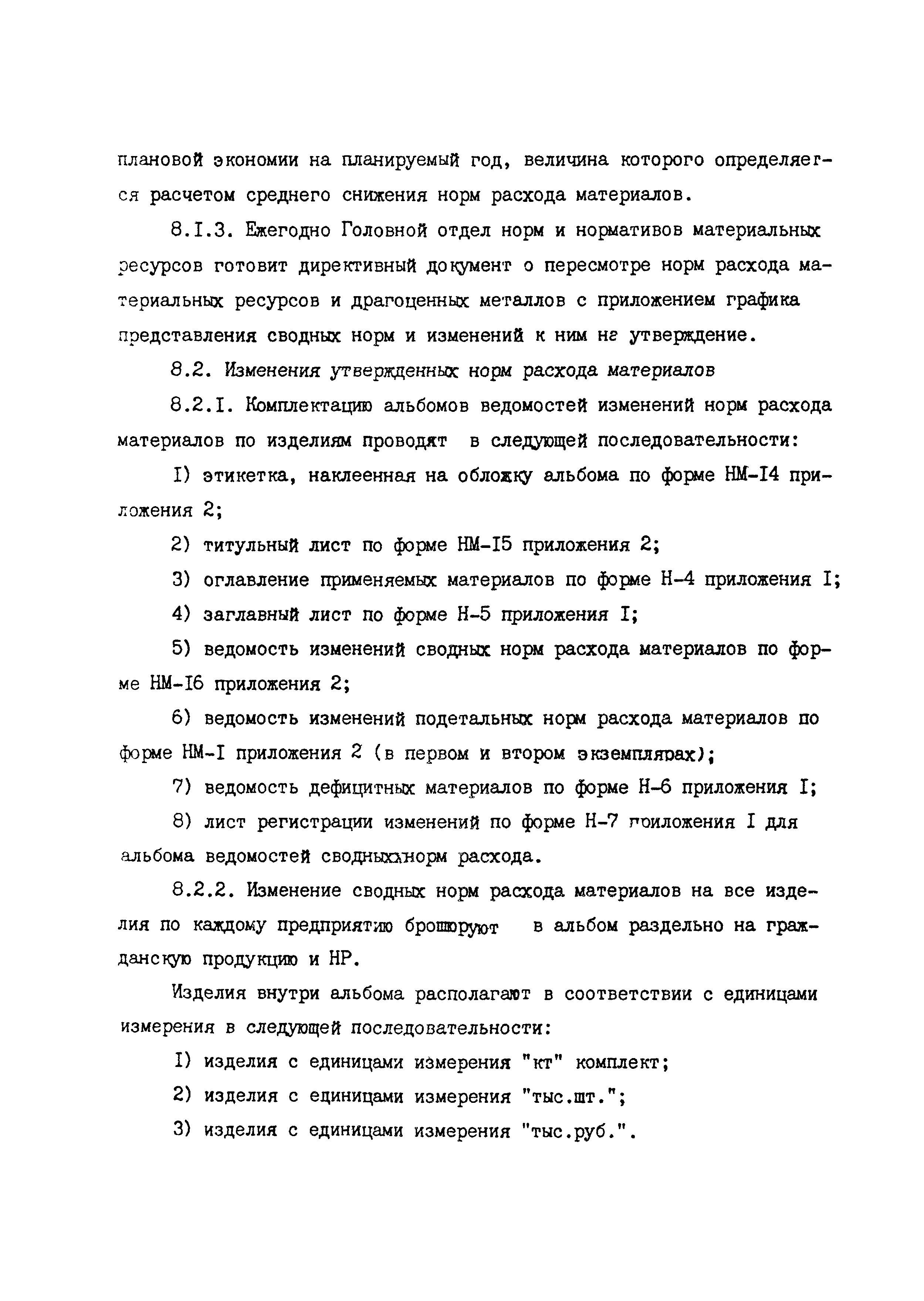 РД 50-657-88