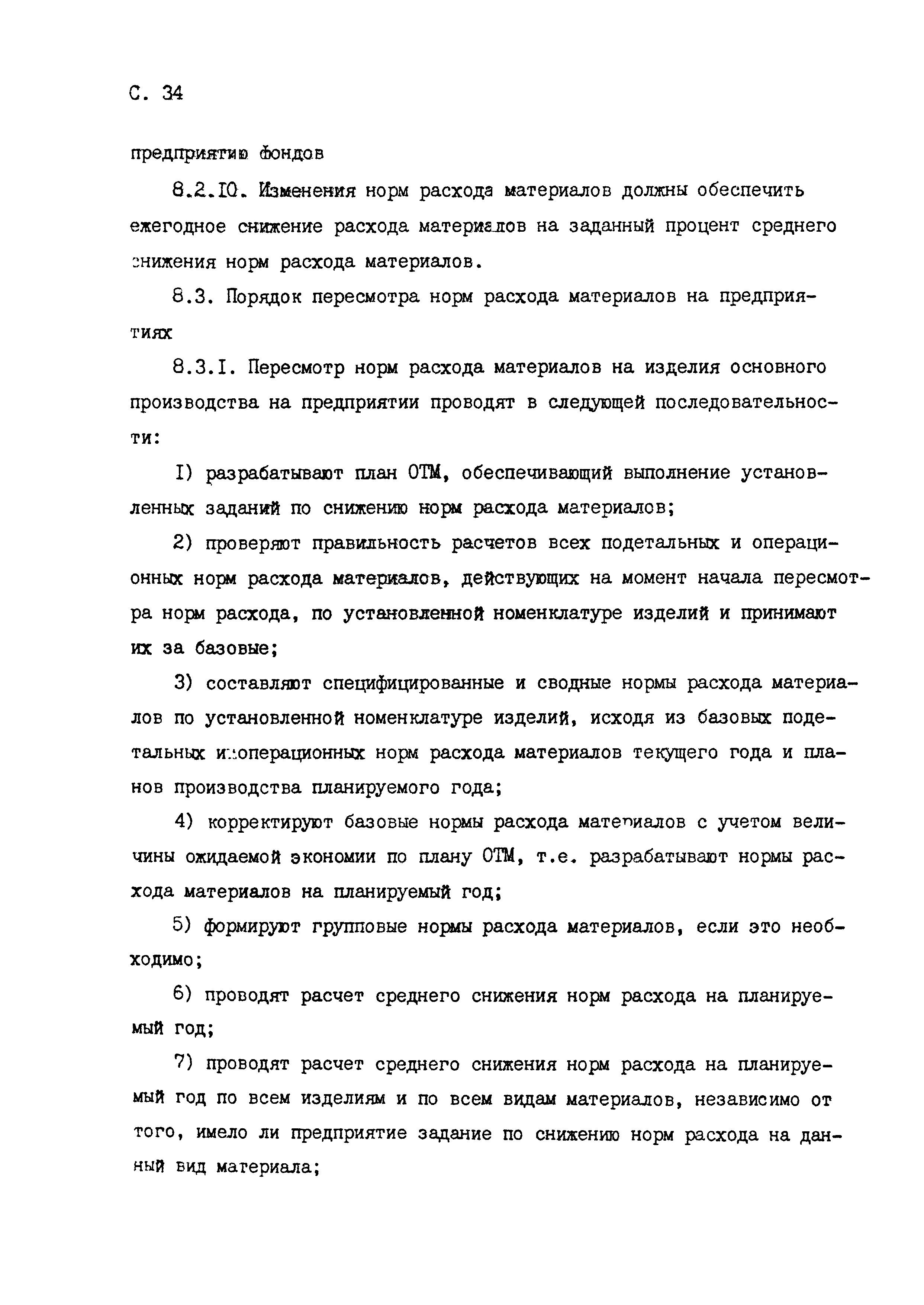 РД 50-657-88