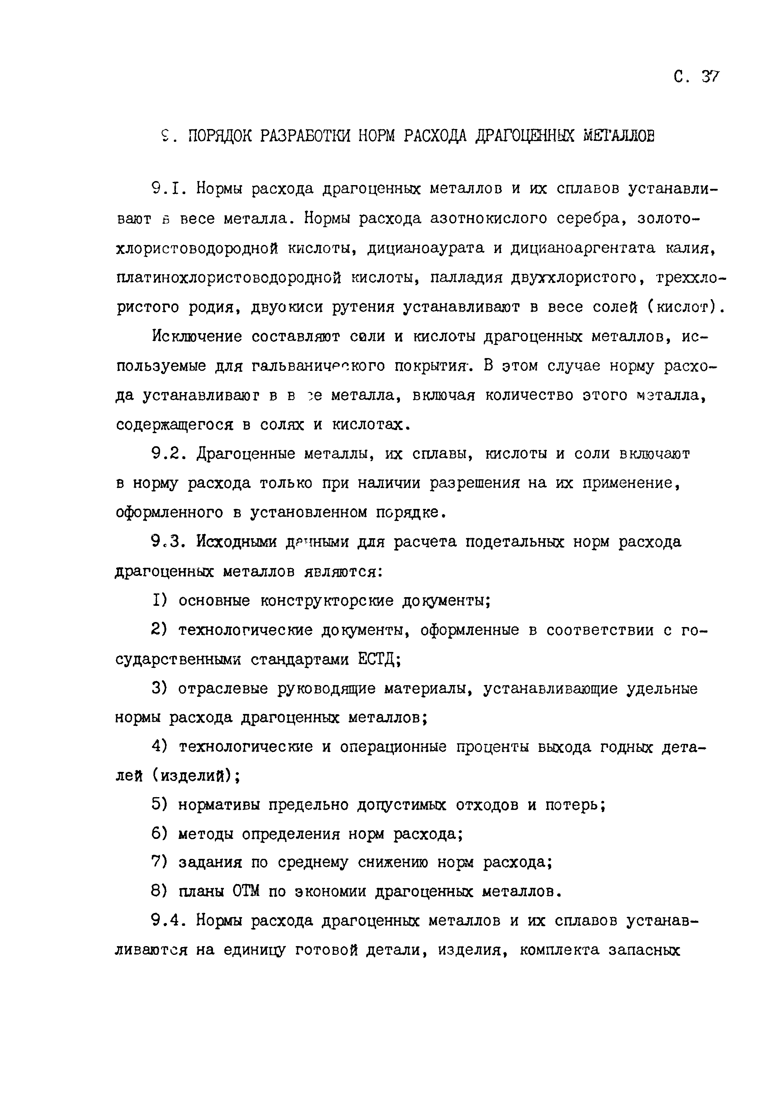 РД 50-657-88
