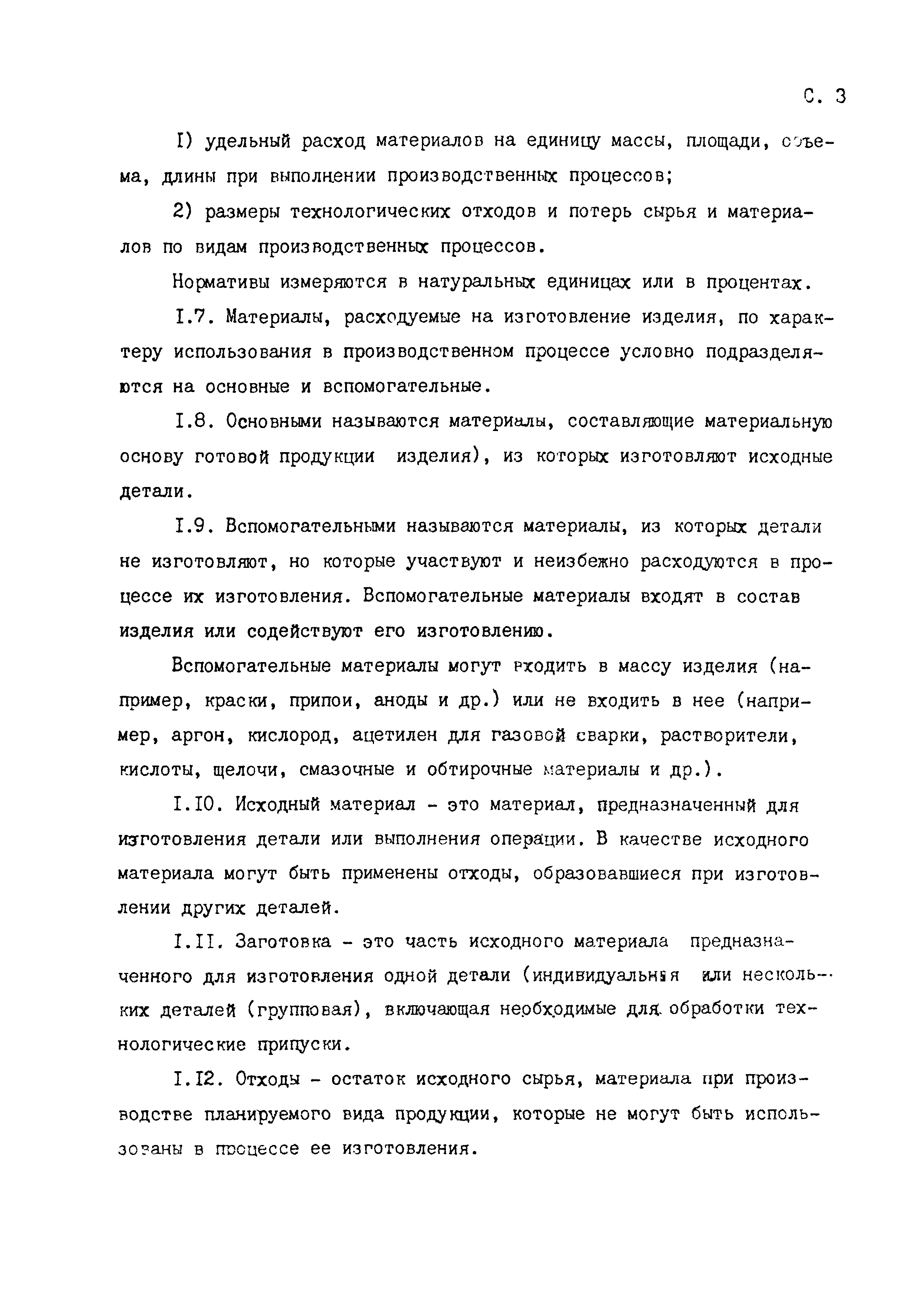 РД 50-657-88
