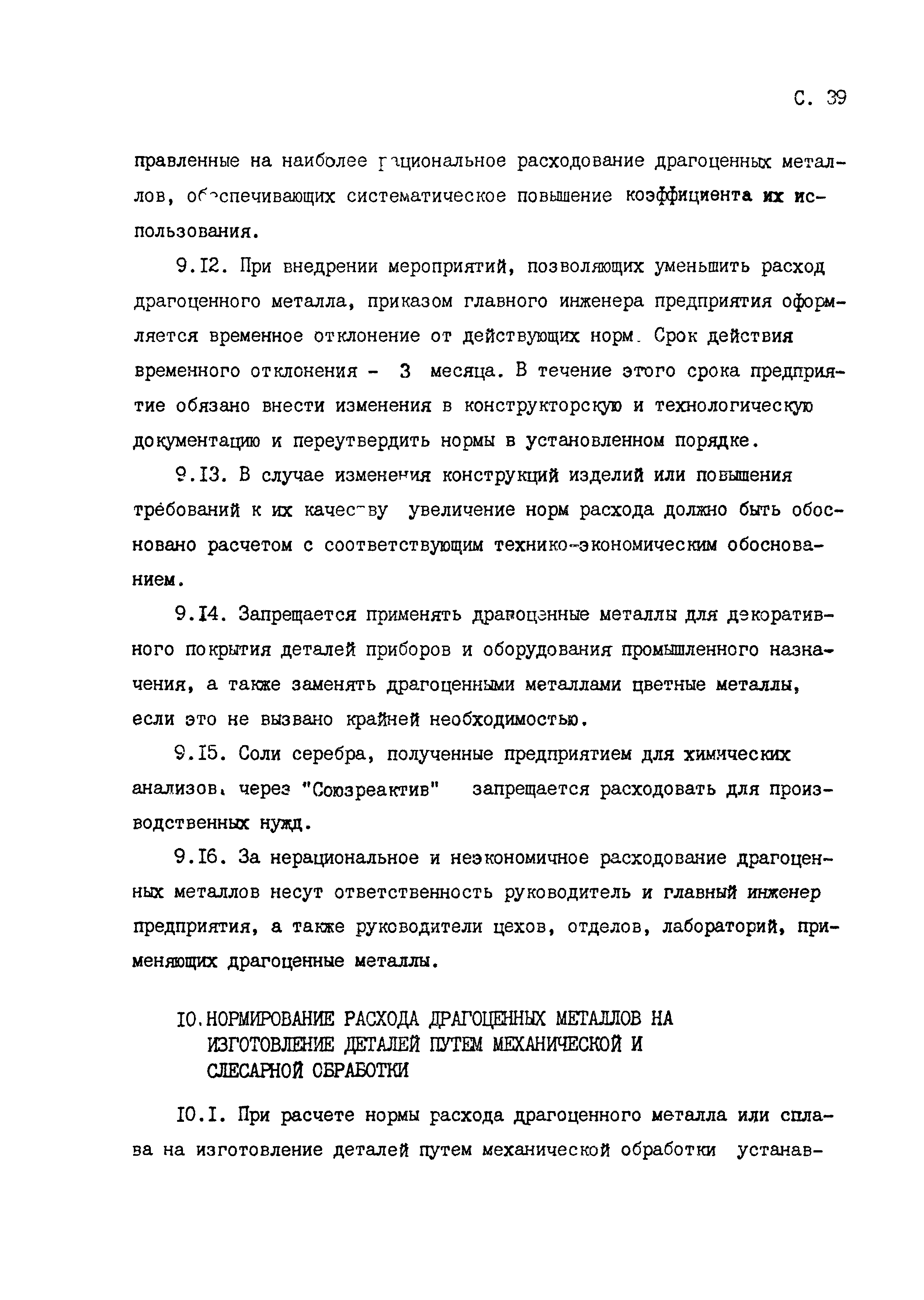 РД 50-657-88