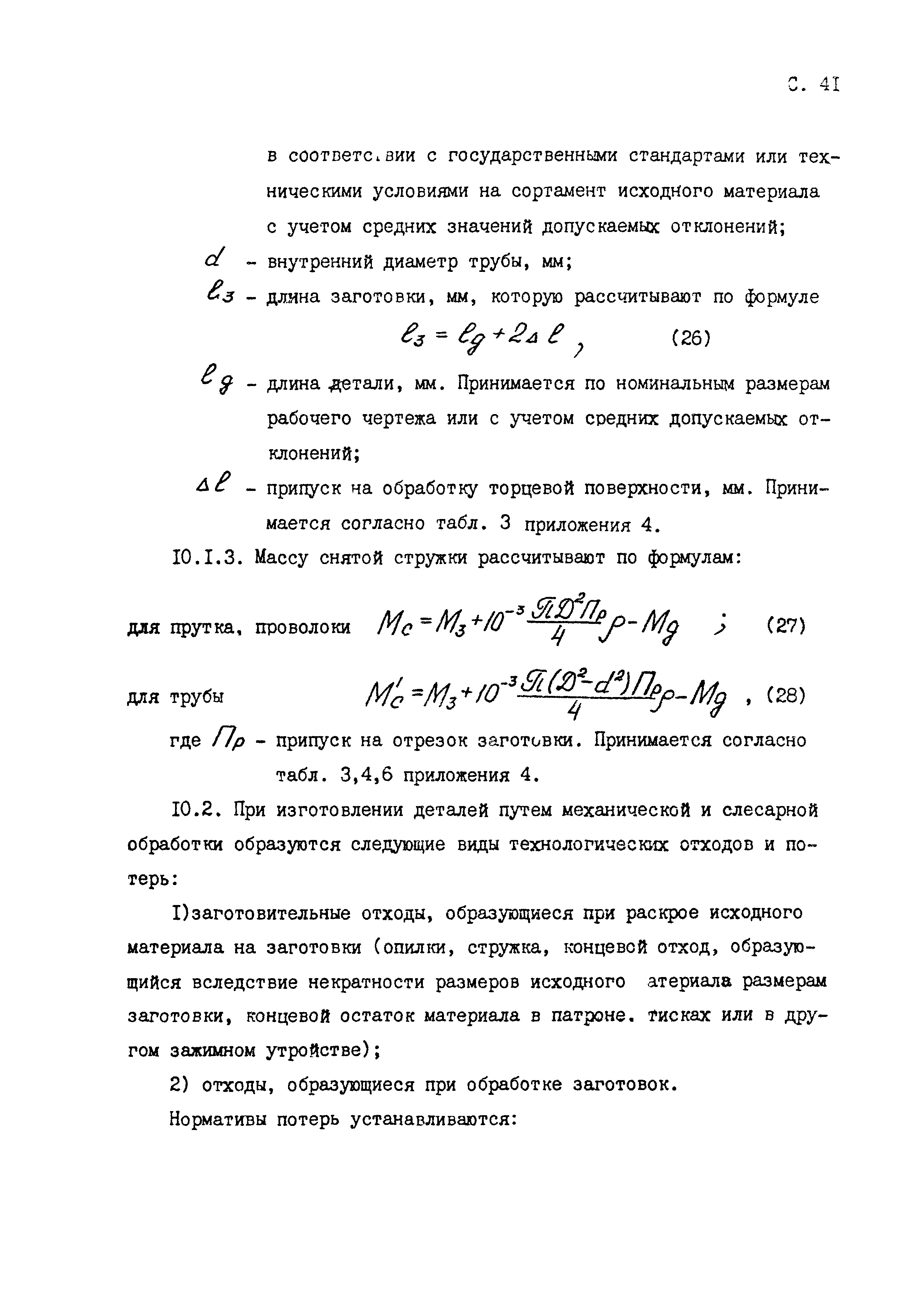 РД 50-657-88