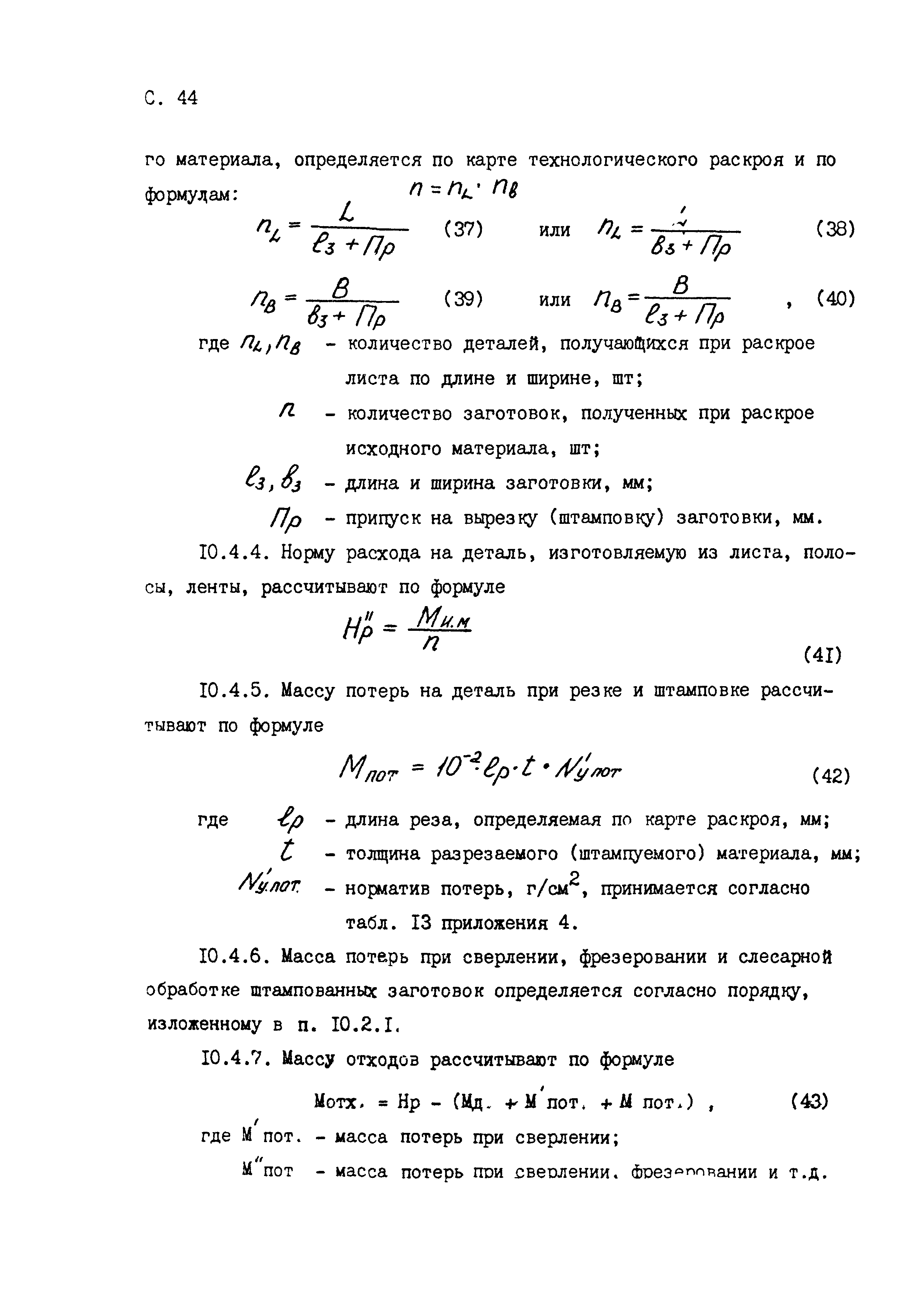РД 50-657-88