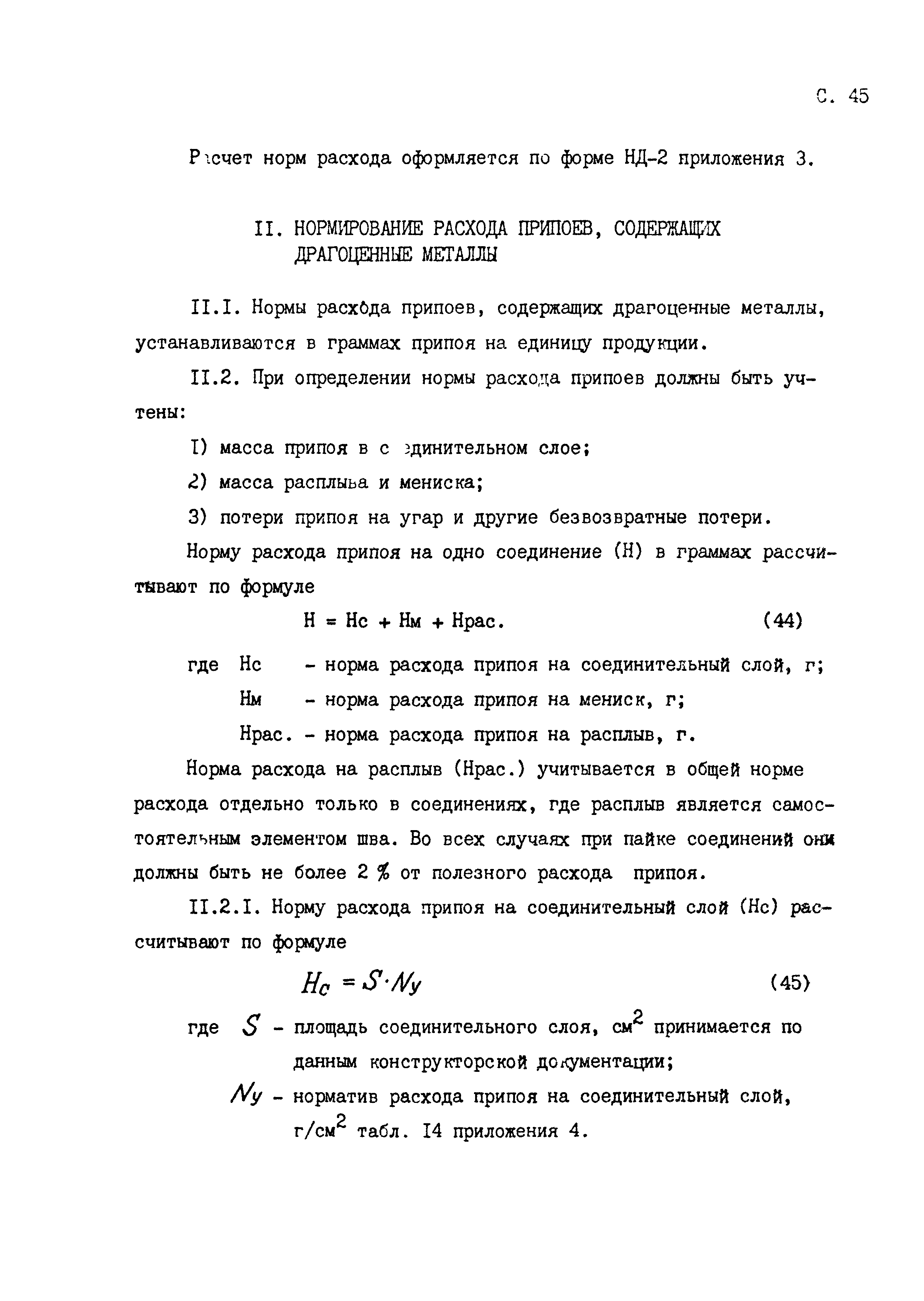 РД 50-657-88