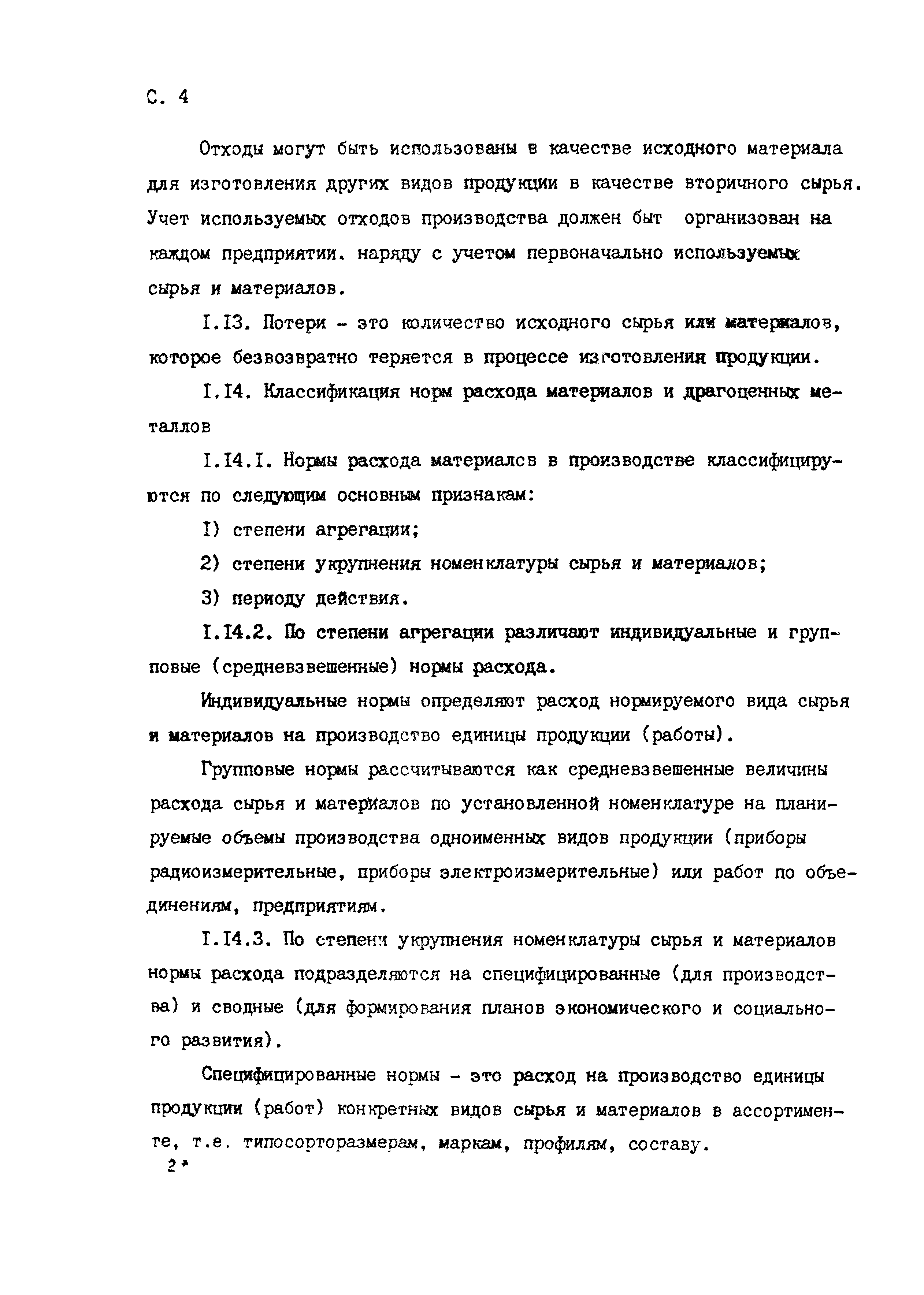 РД 50-657-88