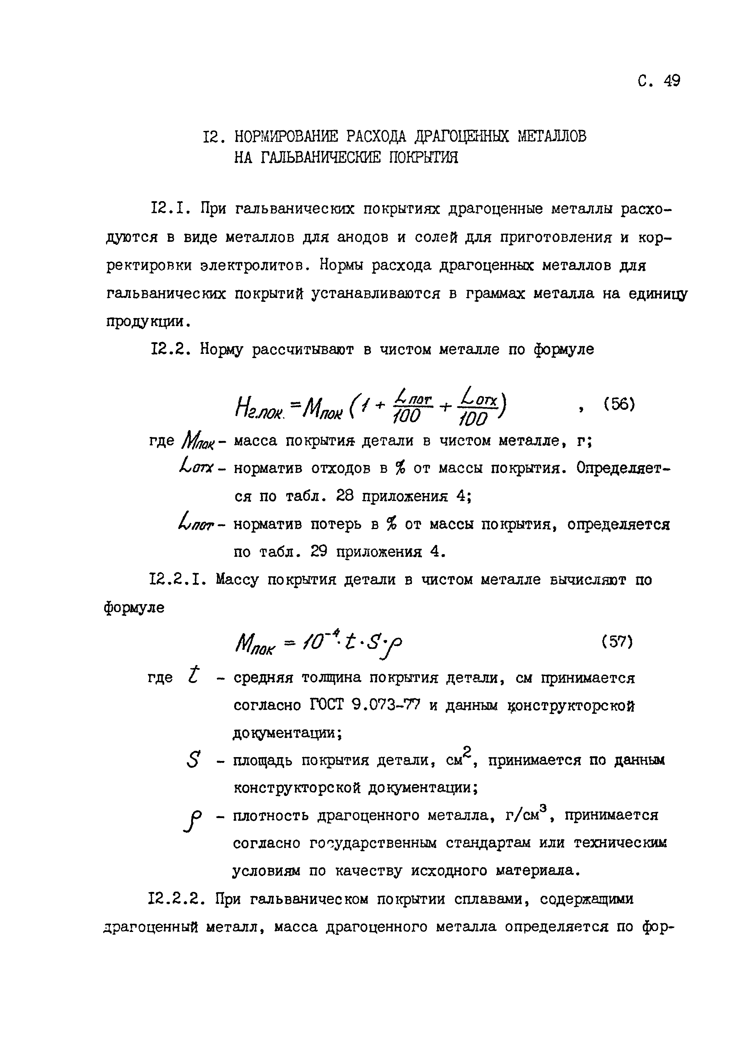 РД 50-657-88