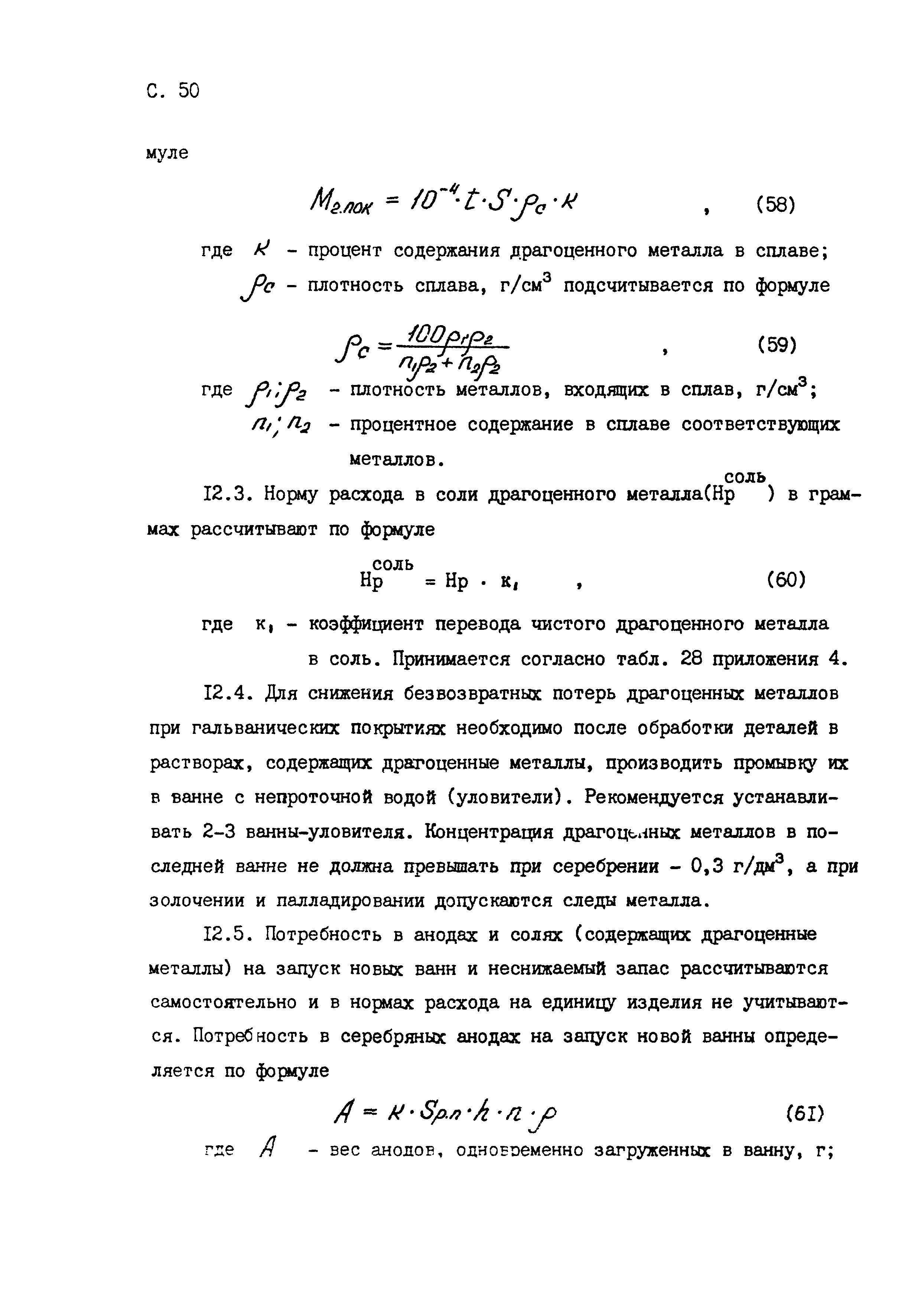 РД 50-657-88