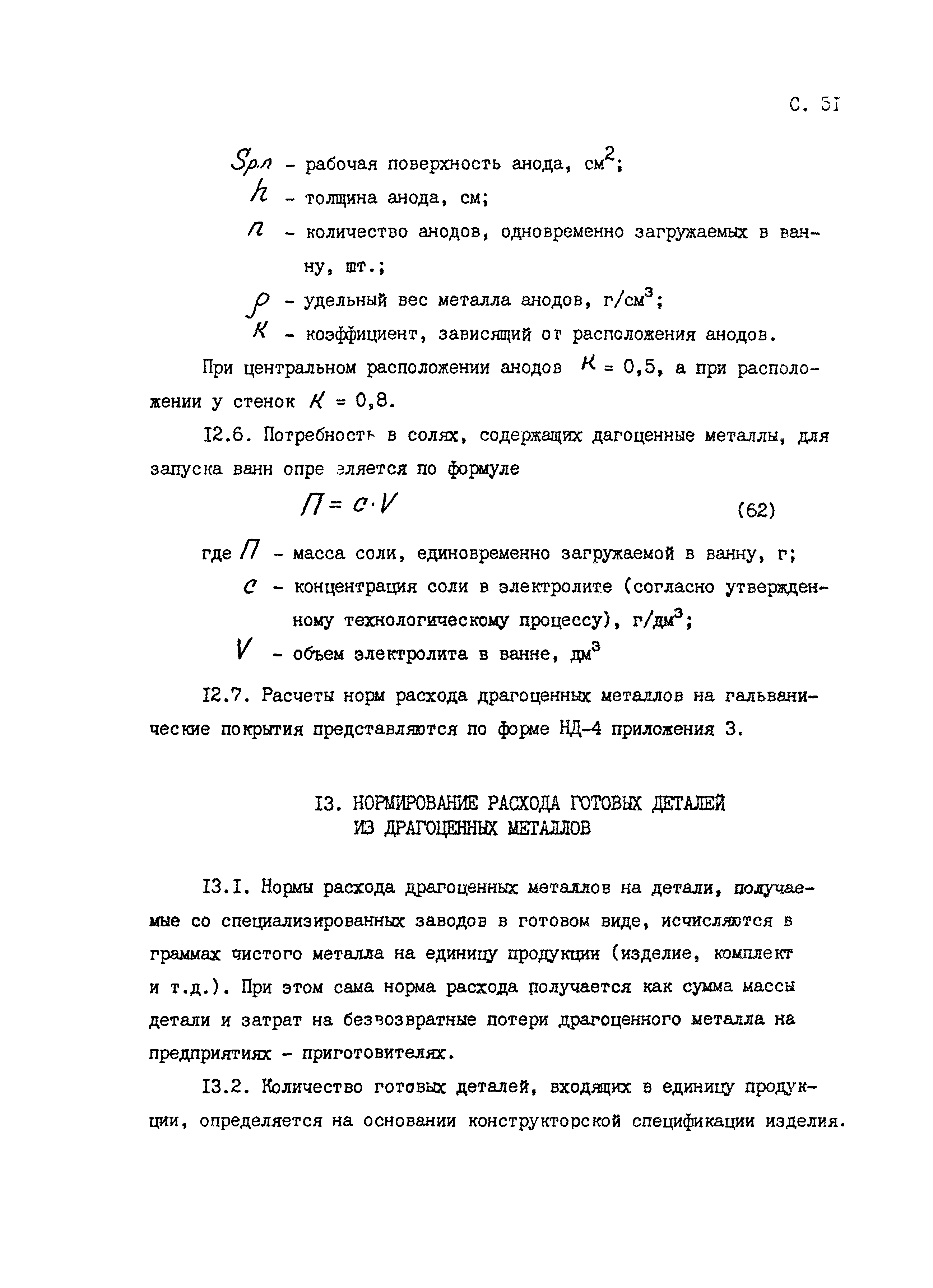 РД 50-657-88