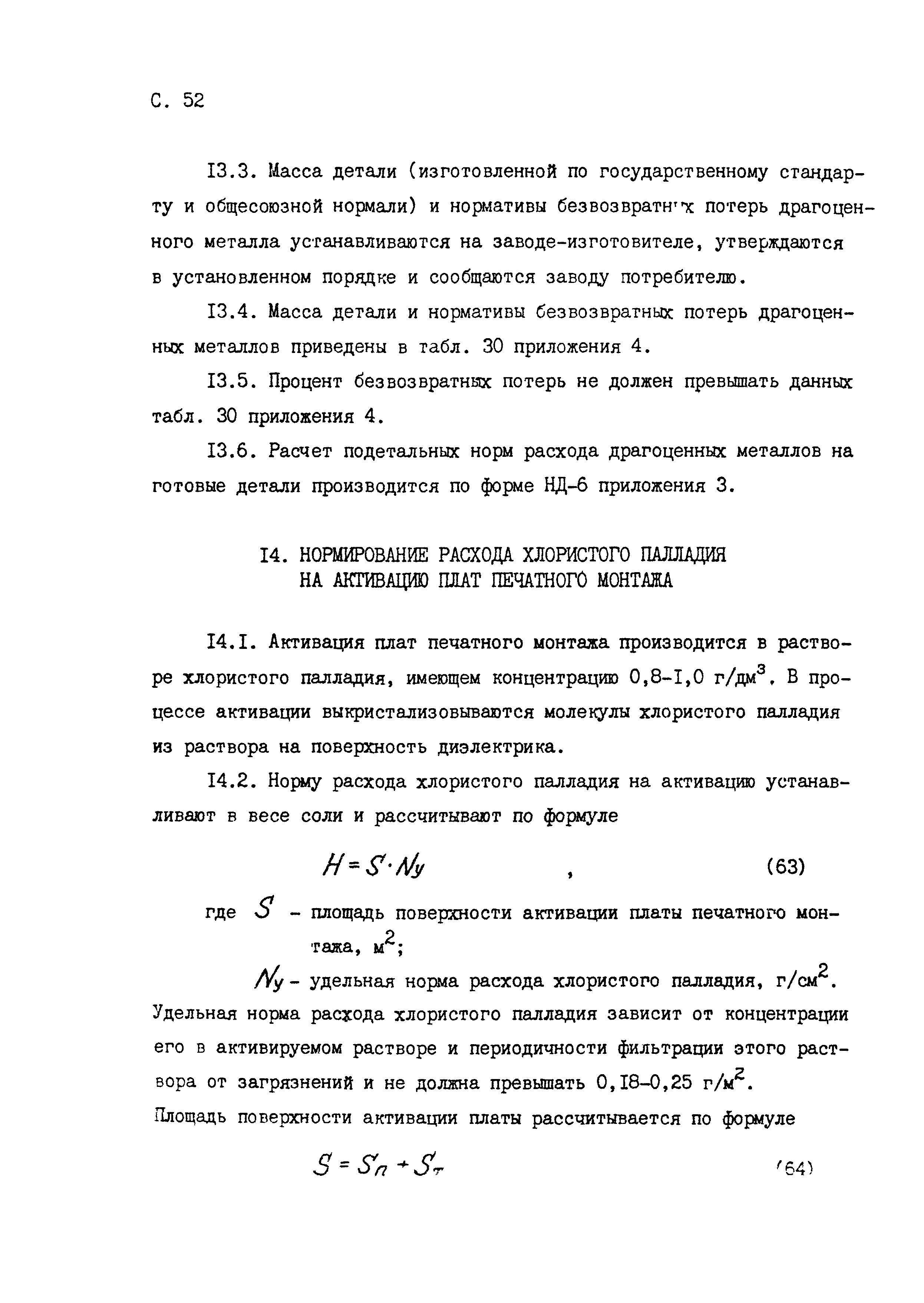 РД 50-657-88
