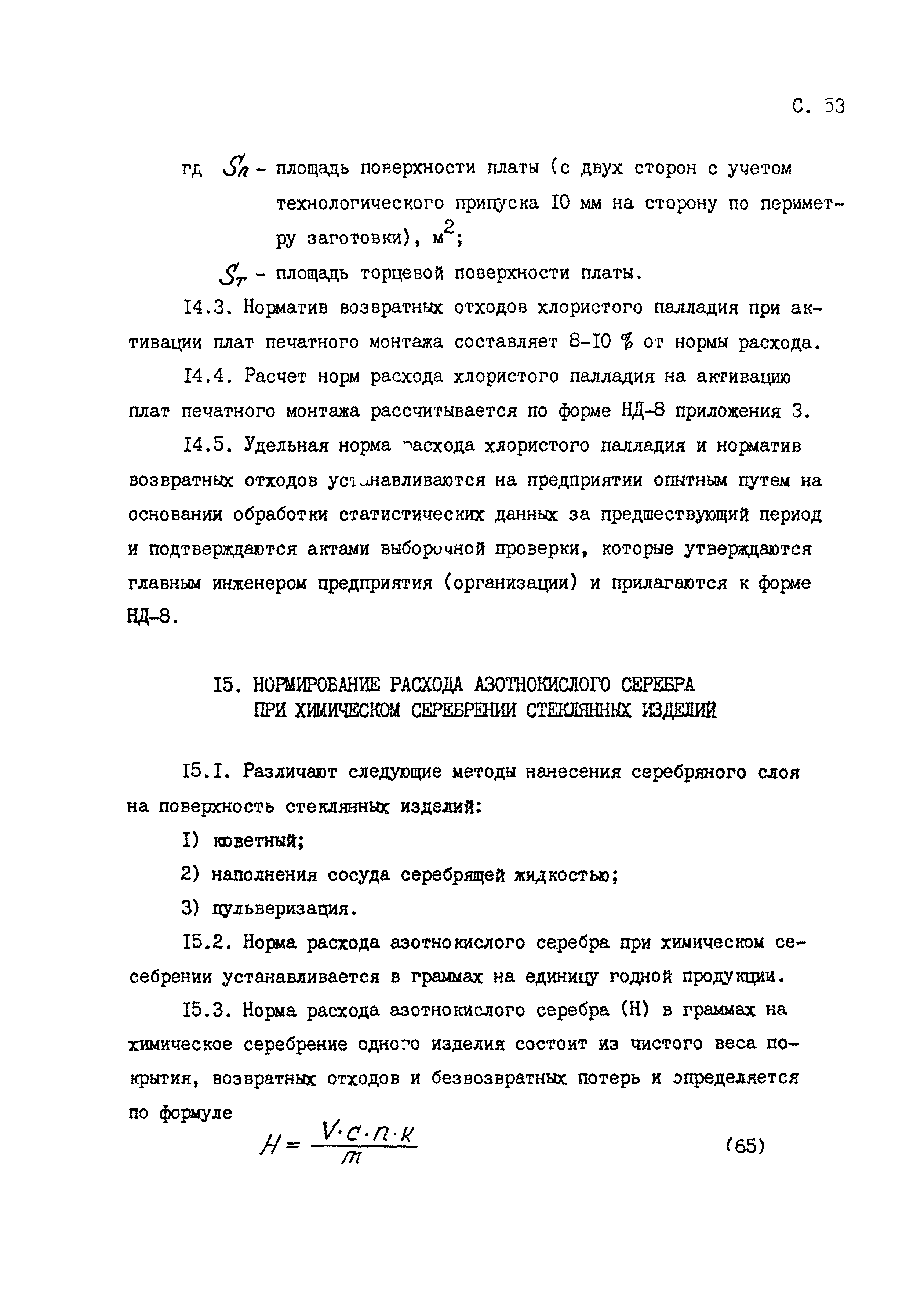 РД 50-657-88
