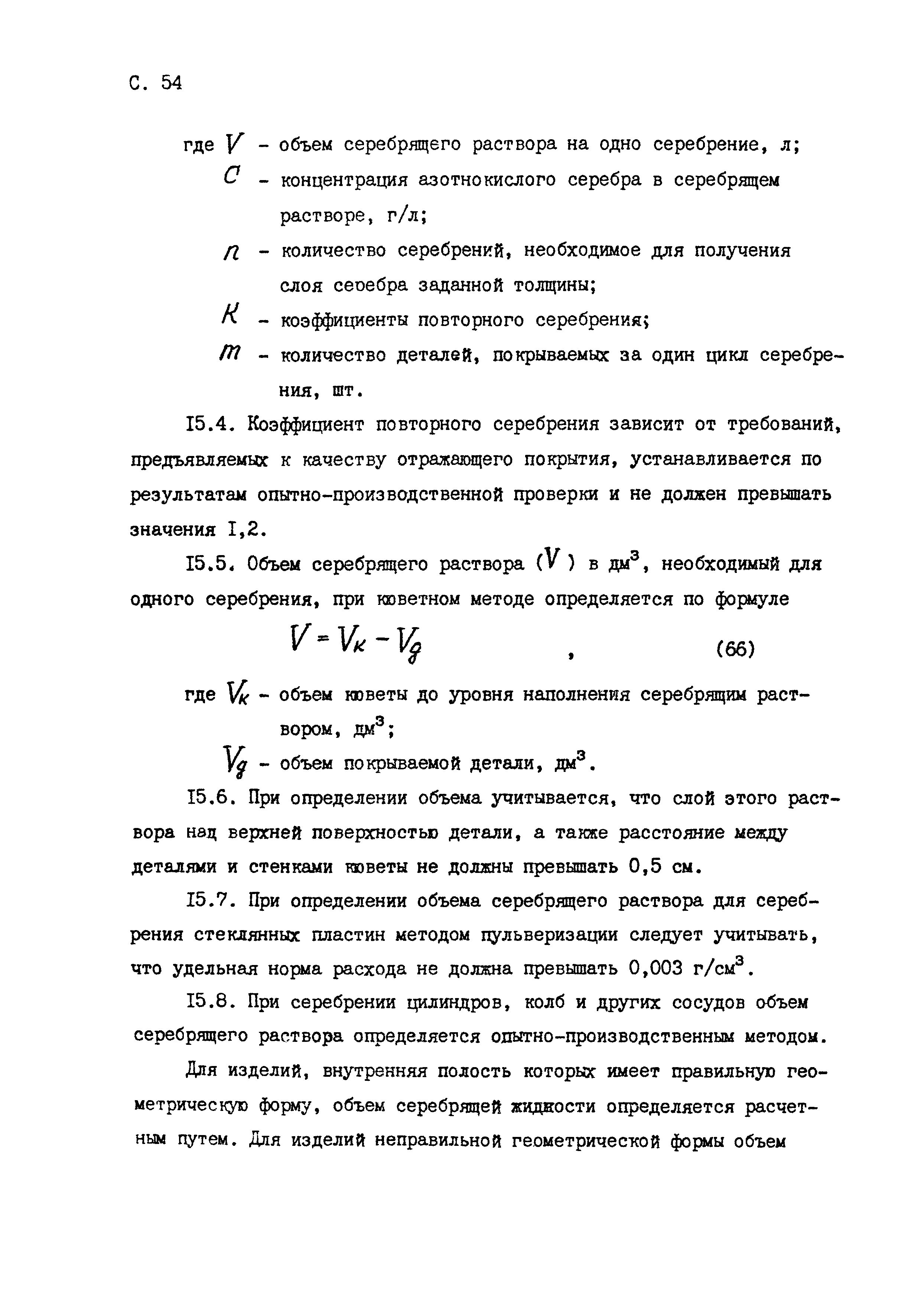 РД 50-657-88