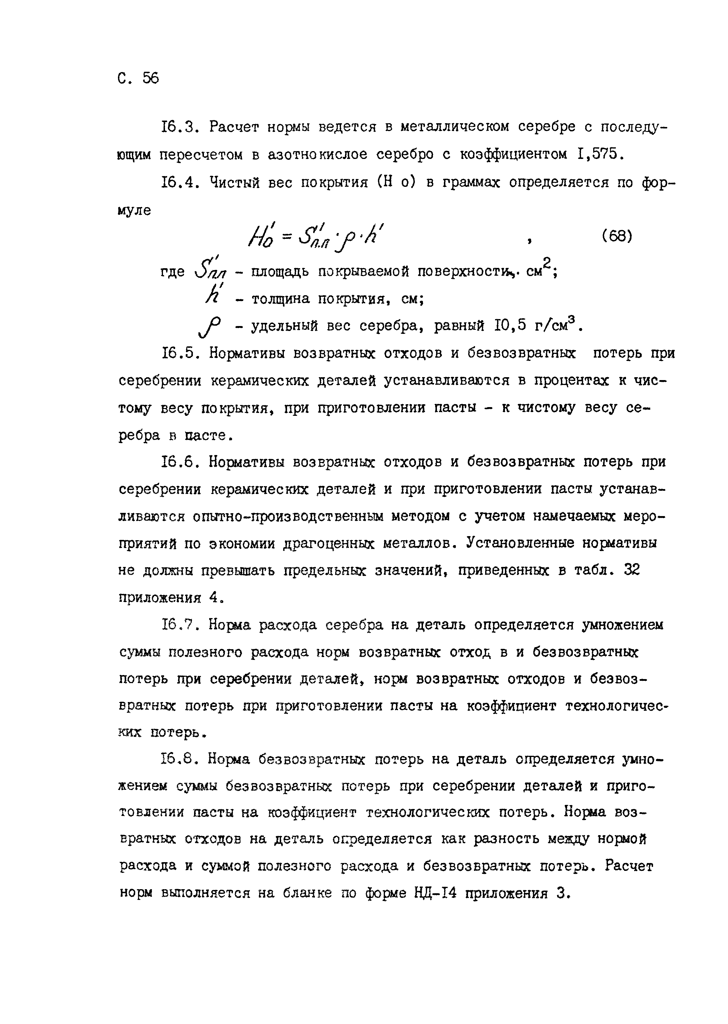 РД 50-657-88