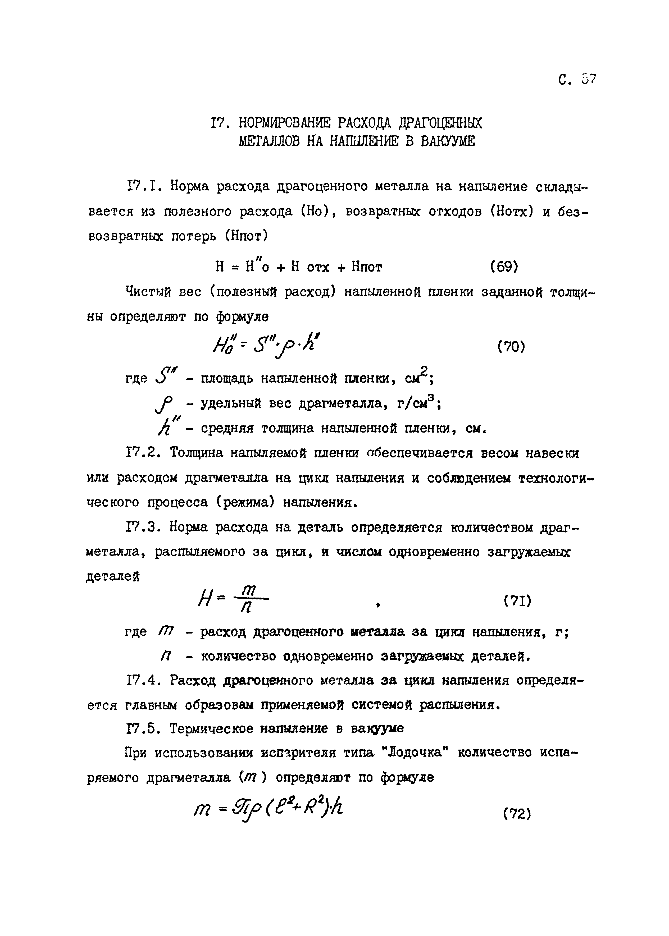 РД 50-657-88