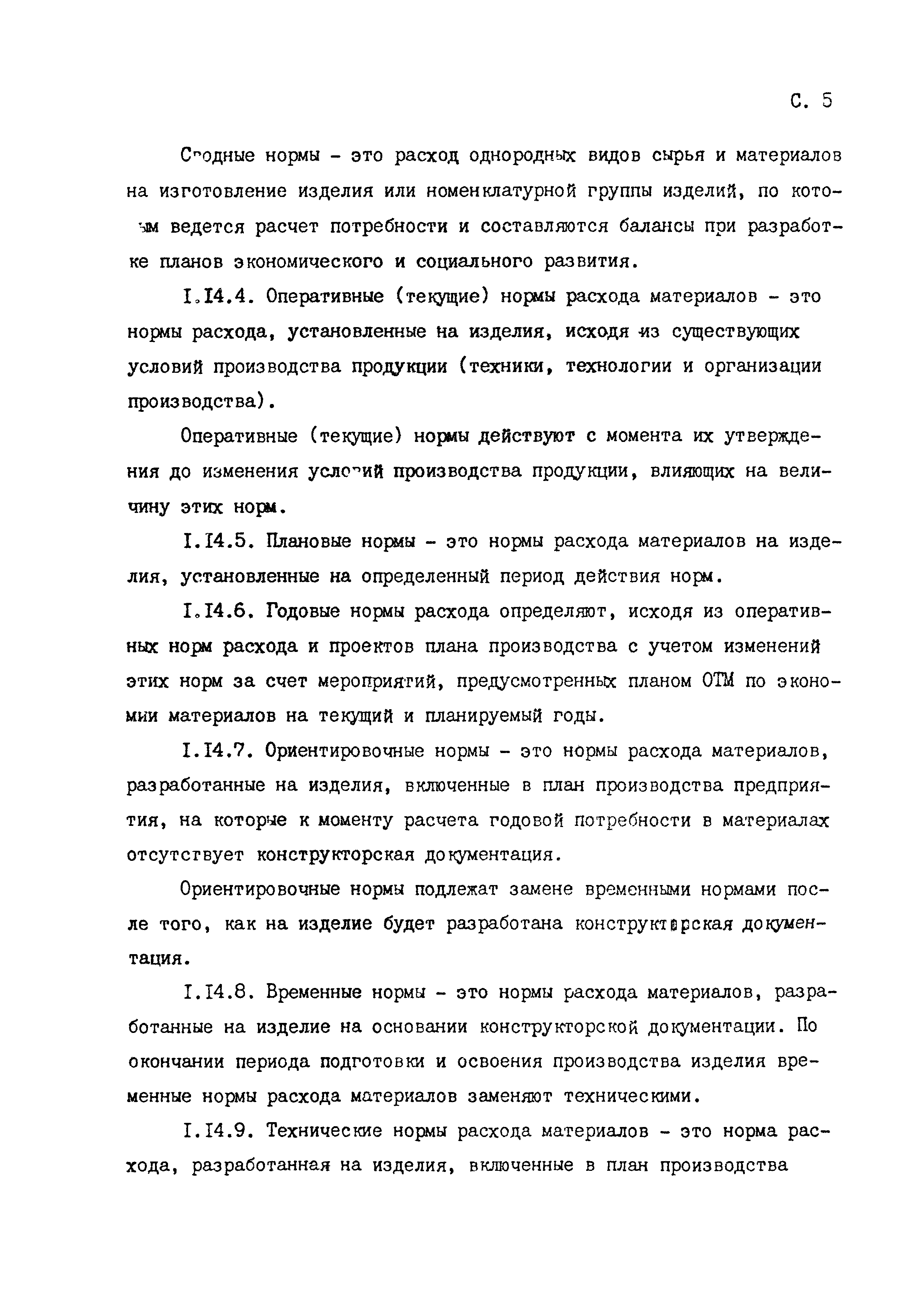 РД 50-657-88