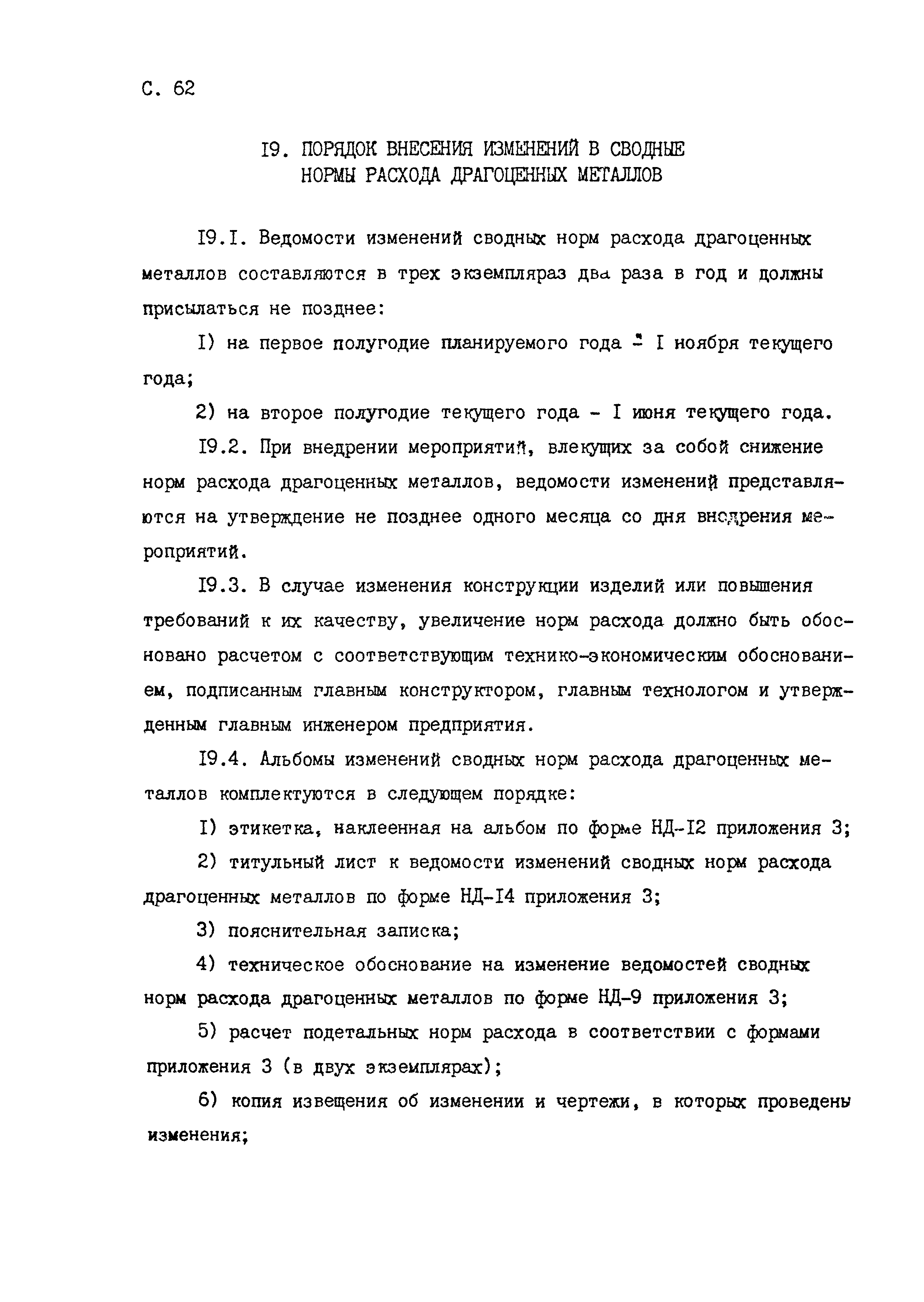 РД 50-657-88