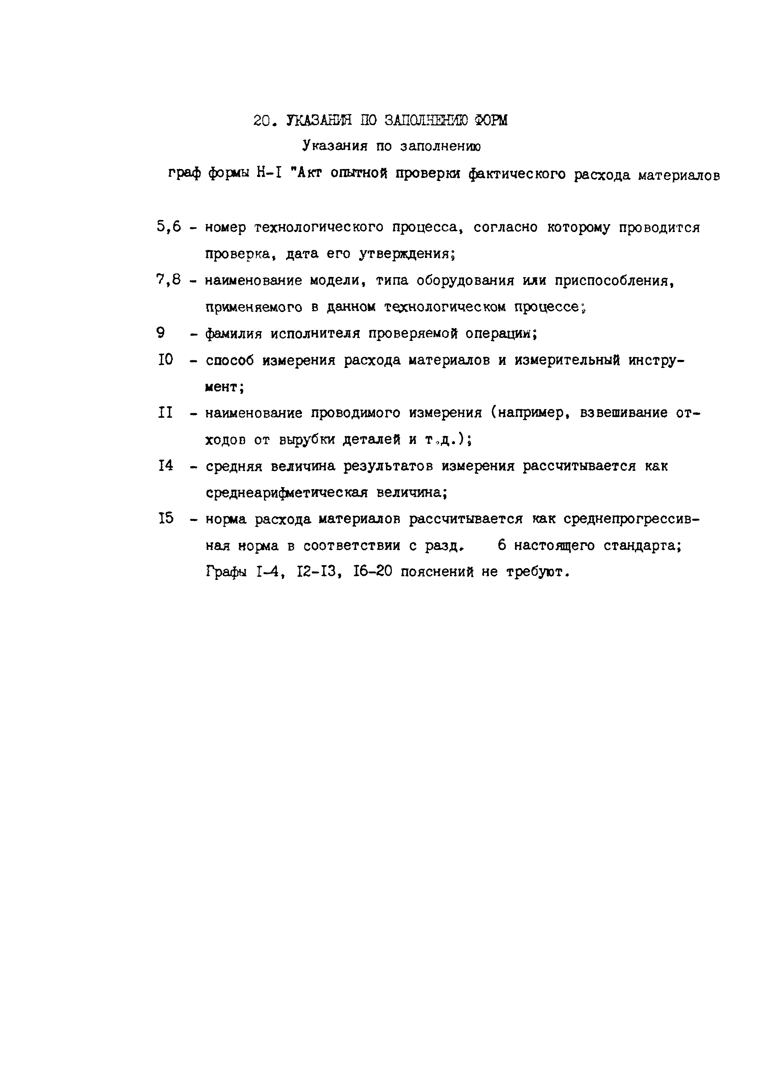 РД 50-657-88