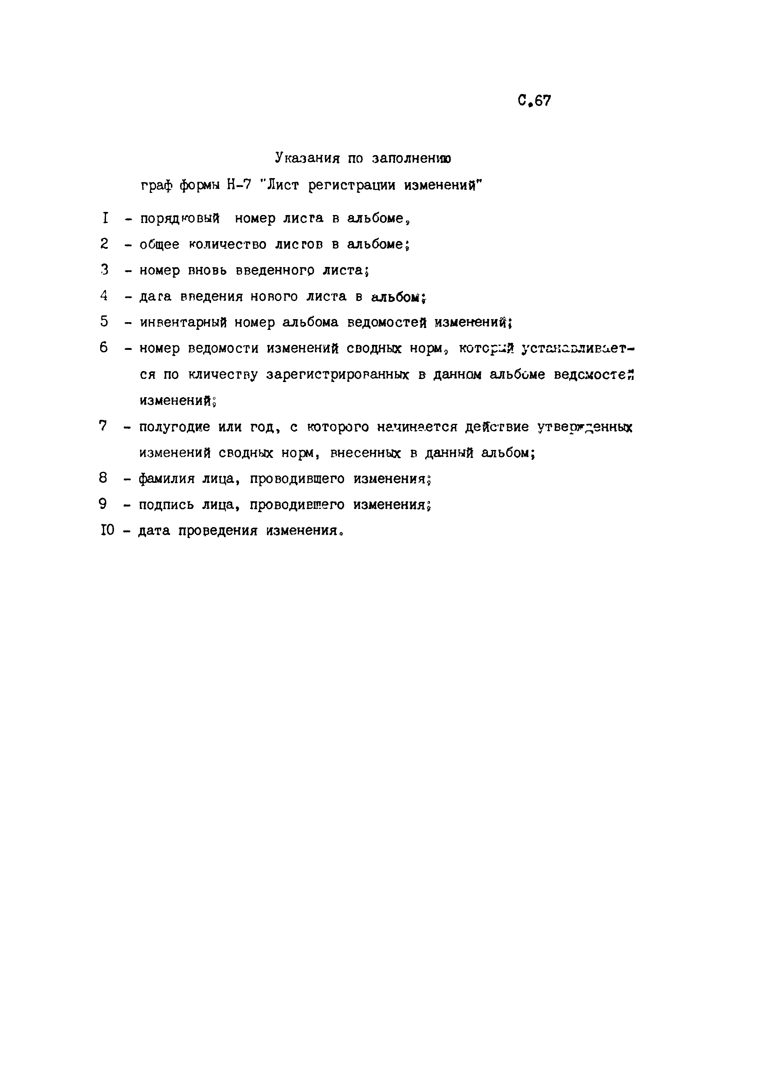 РД 50-657-88