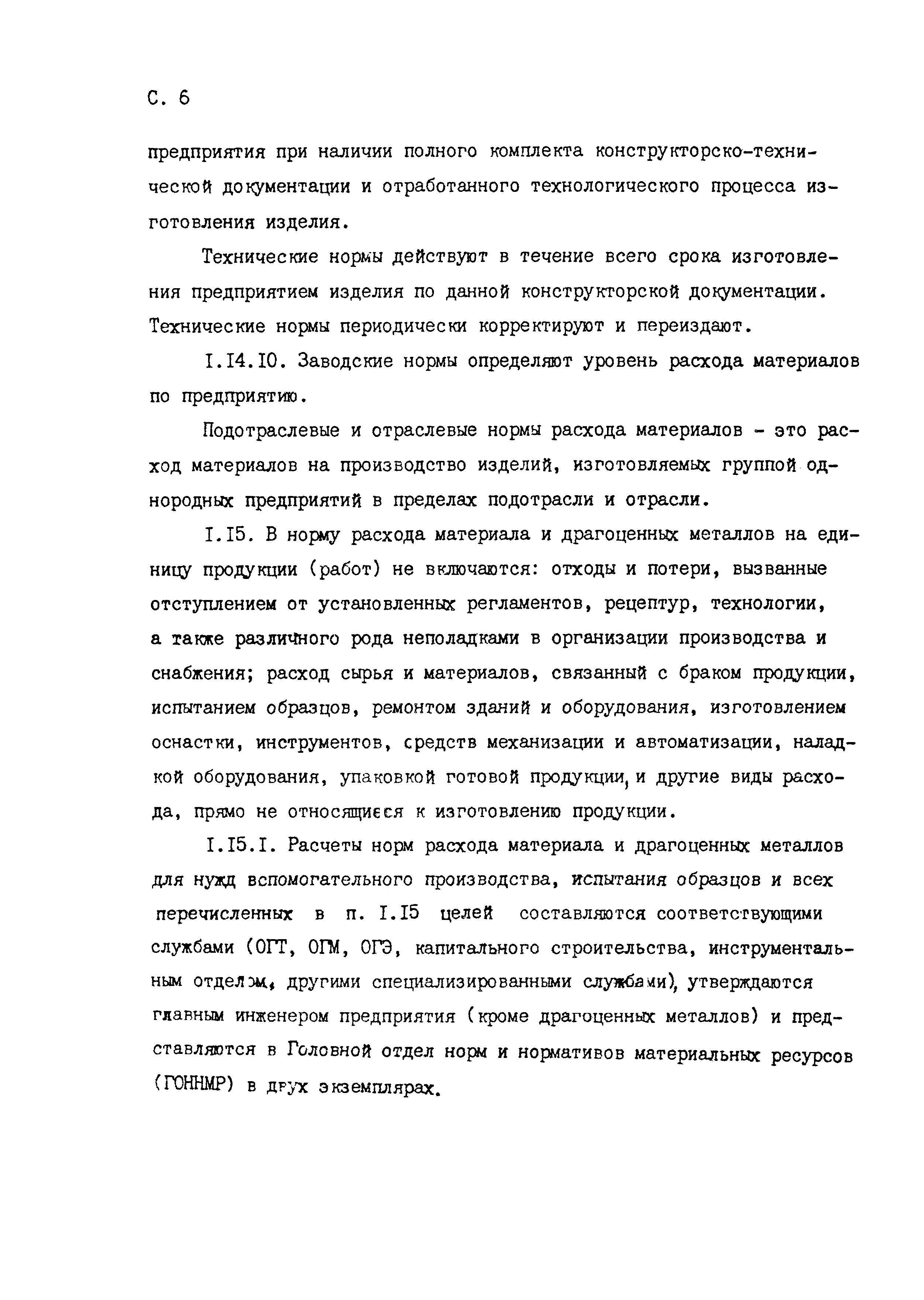 РД 50-657-88