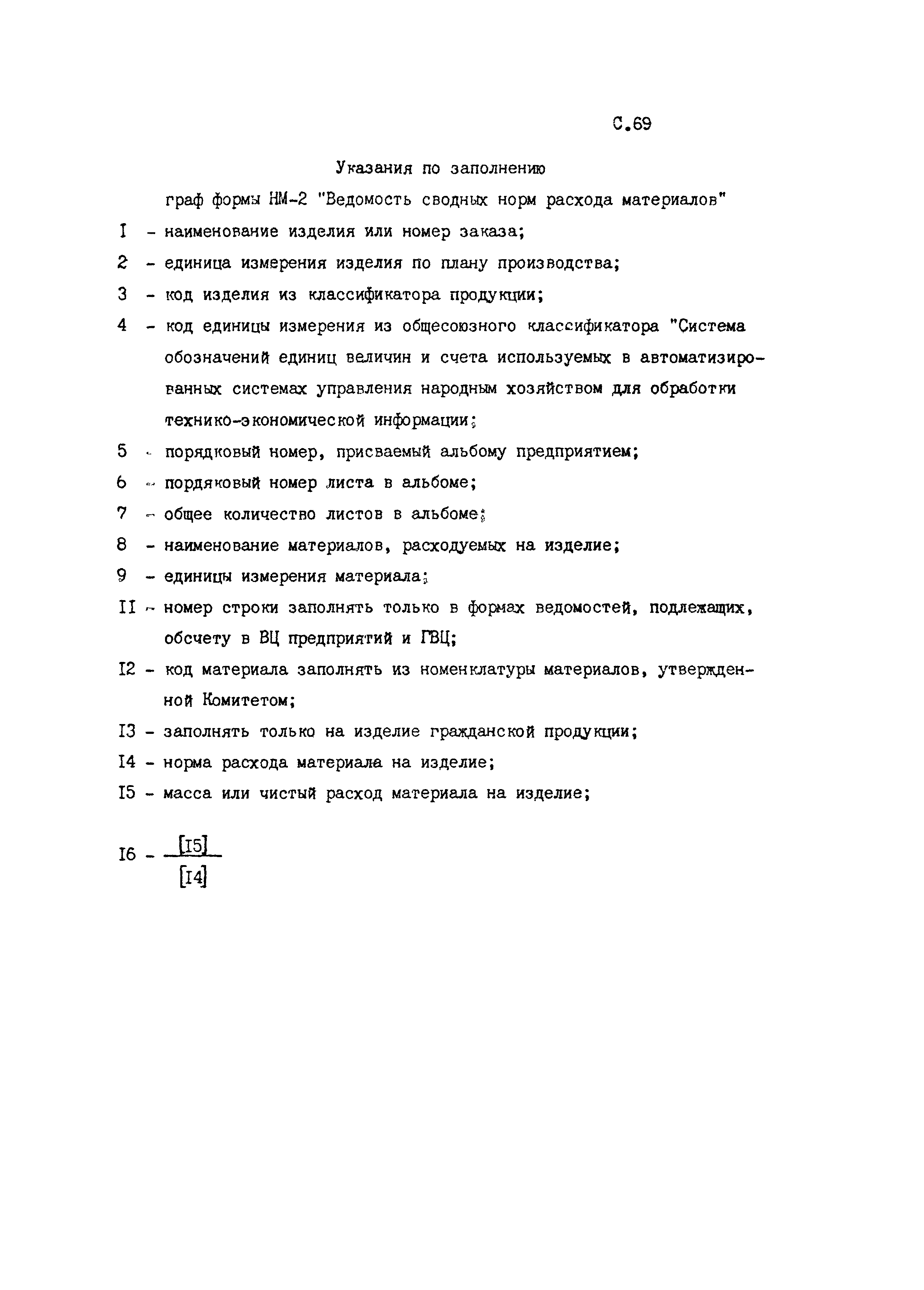 РД 50-657-88