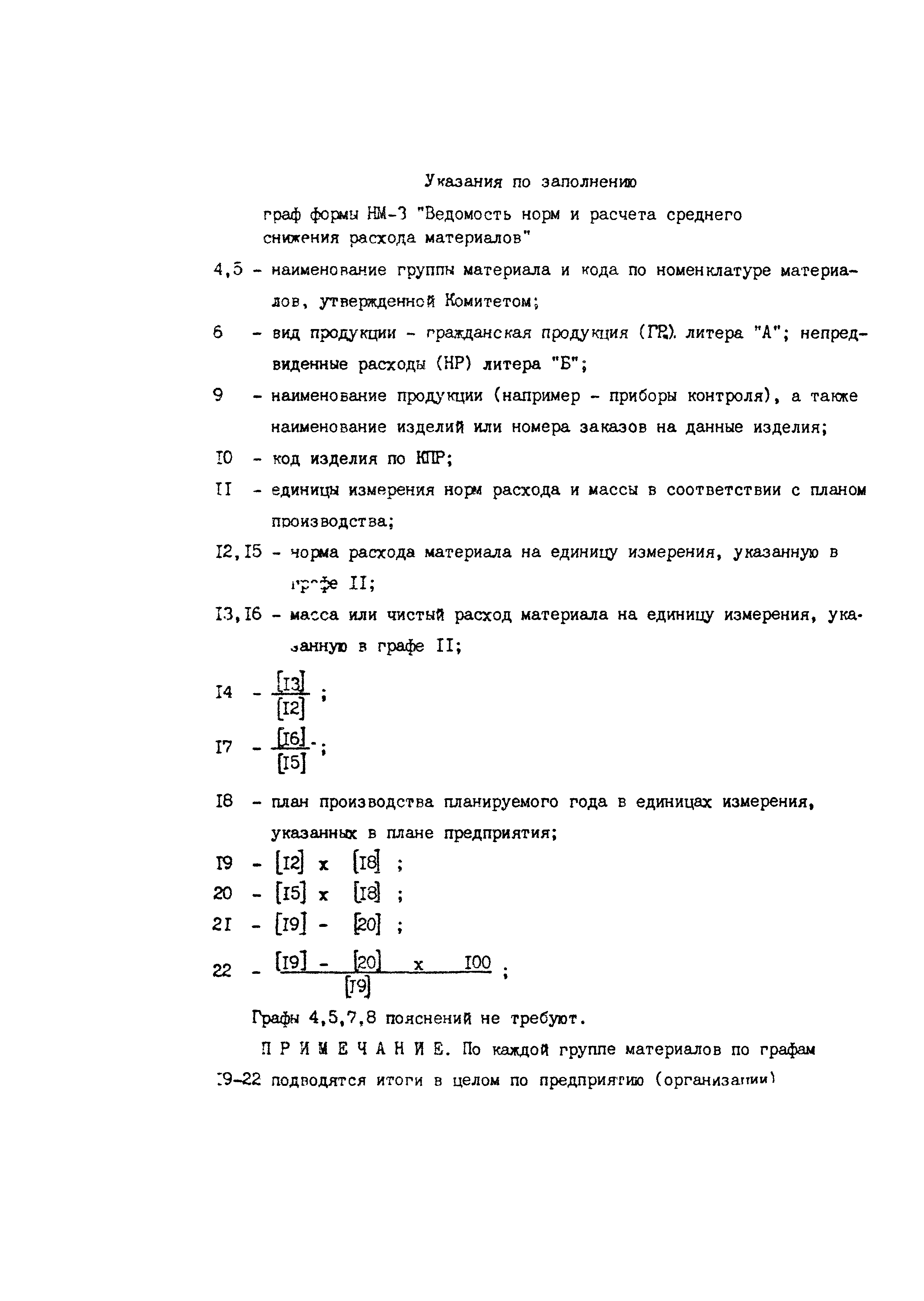 РД 50-657-88
