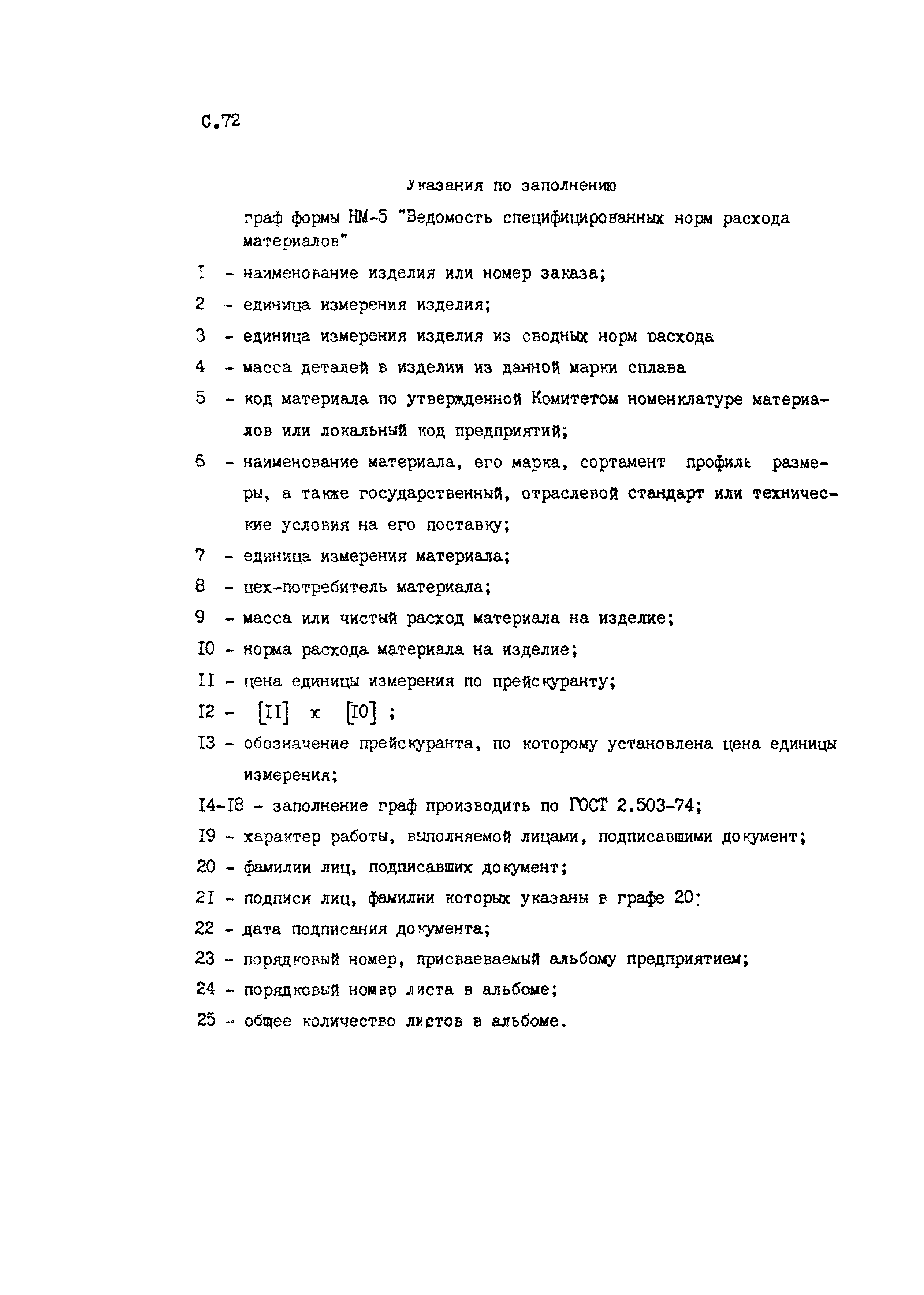 РД 50-657-88