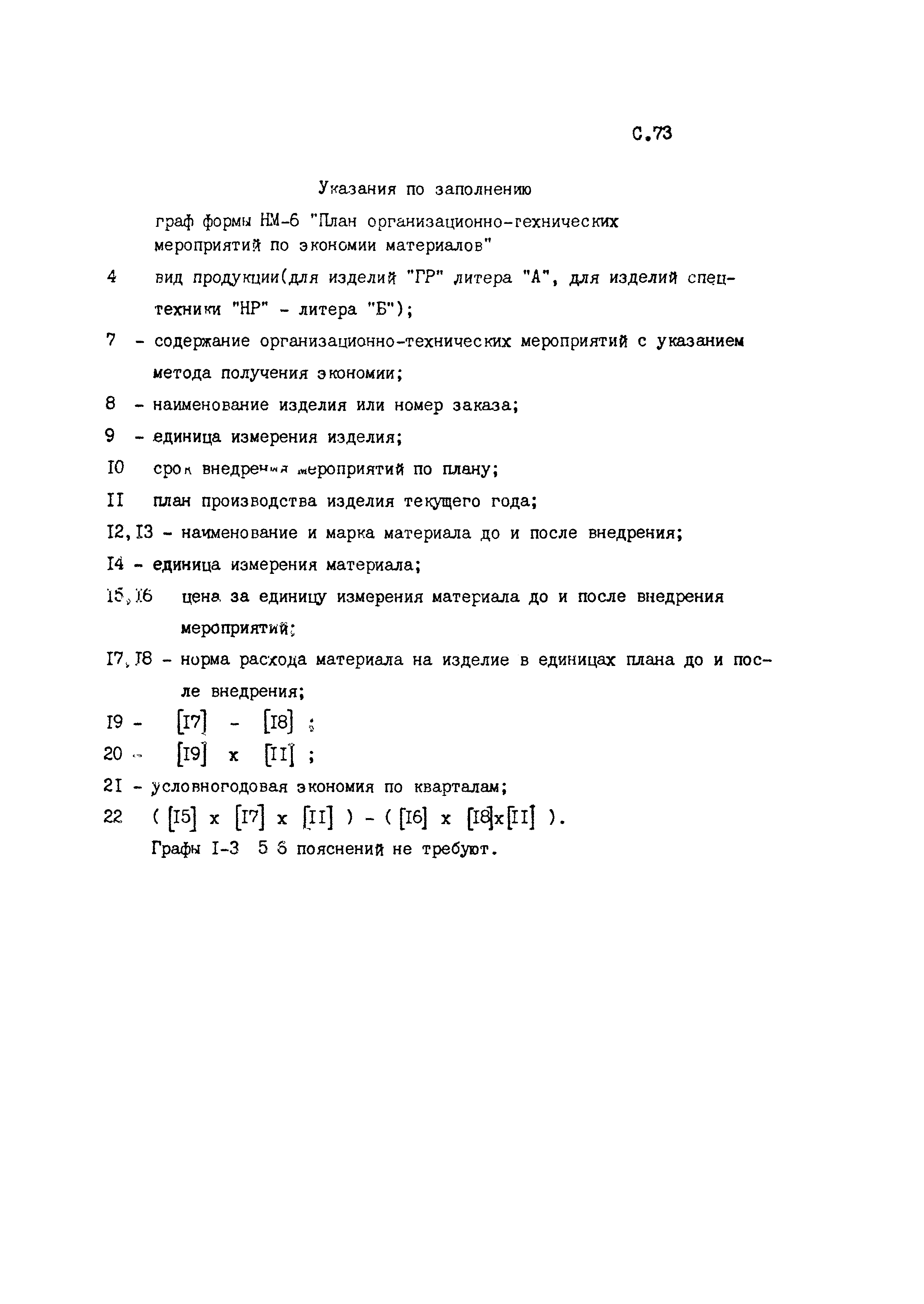 РД 50-657-88